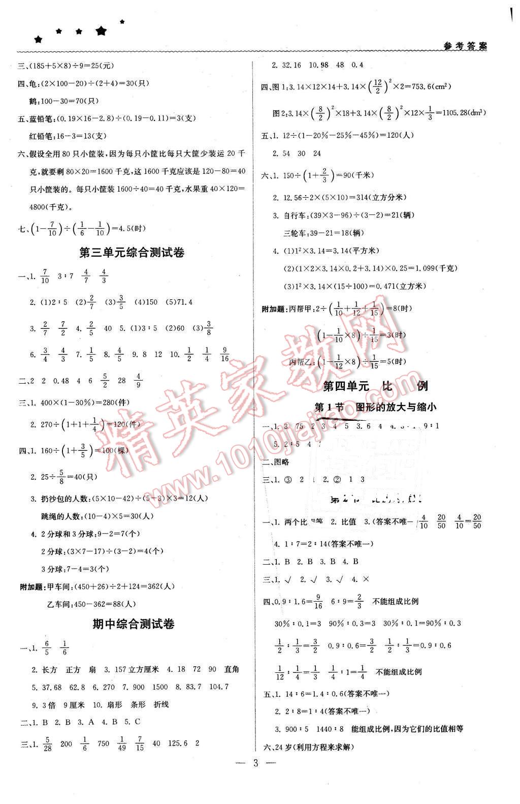 2016年1加1轻巧夺冠优化训练六年级数学下册江苏版银版 第3页