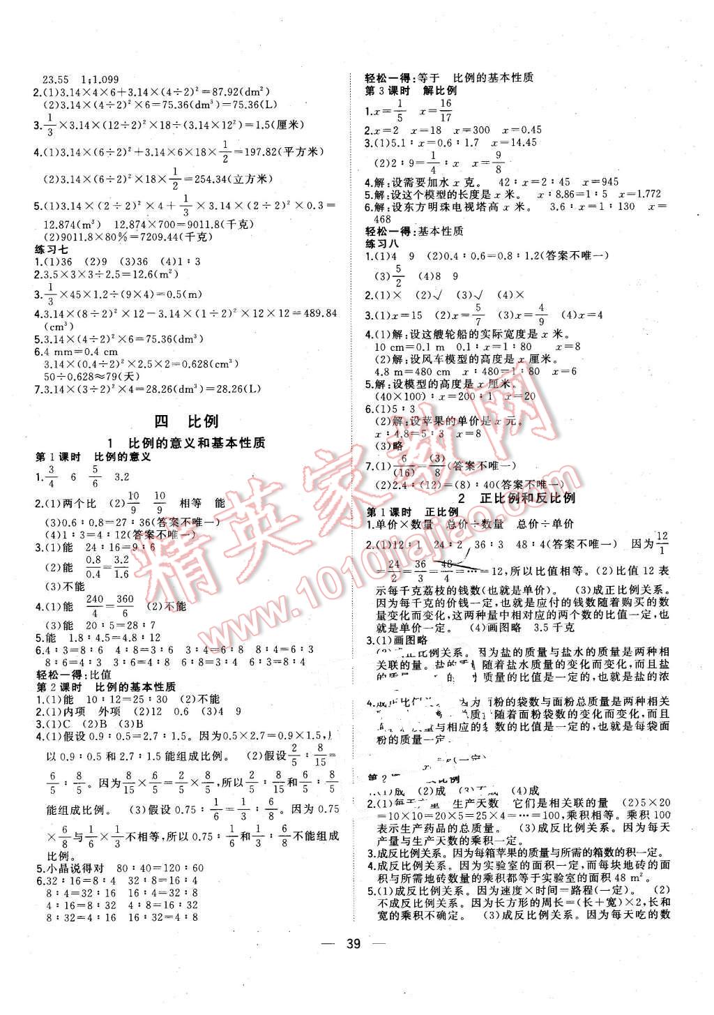 2016年課課優(yōu)課堂小作業(yè)六年級(jí)數(shù)學(xué)下冊(cè)人教版 第3頁(yè)