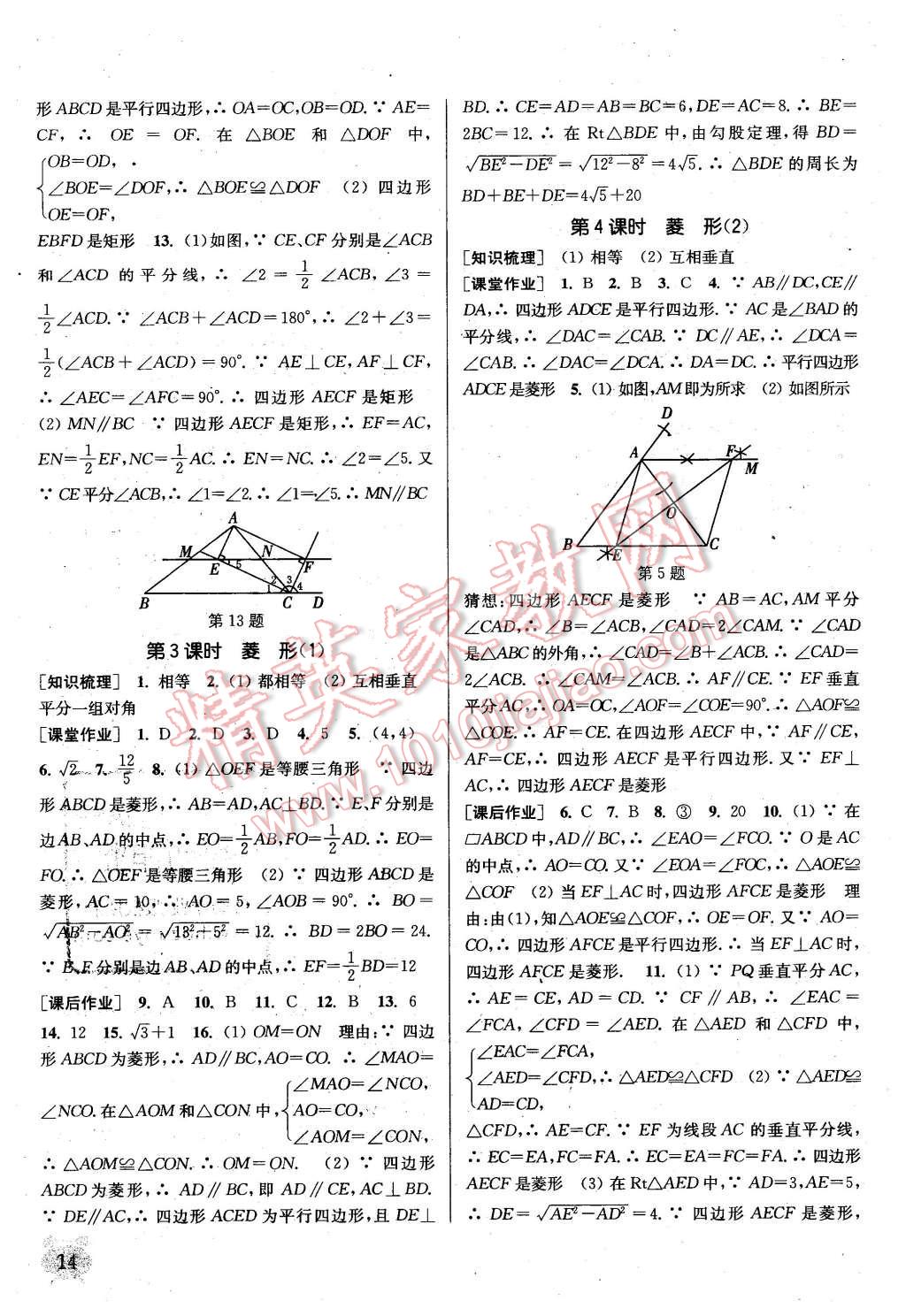 2016年通城學典課時作業(yè)本八年級數(shù)學下冊浙教版 第13頁