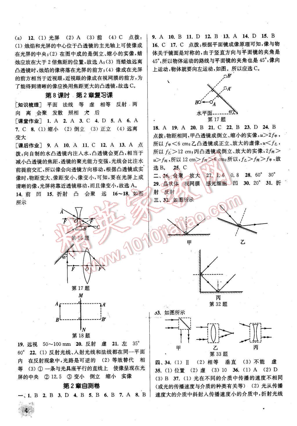 2016年通城學(xué)典課時(shí)作業(yè)本八年級(jí)科學(xué)下冊(cè)華師大版 第4頁