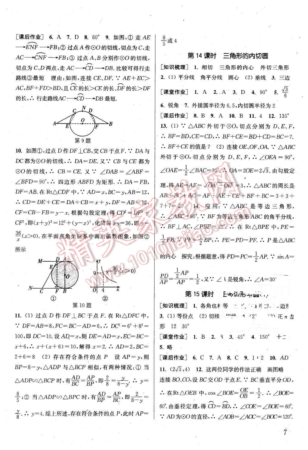 2016年通城學典課時作業(yè)本九年級數學下冊滬科版 第6頁