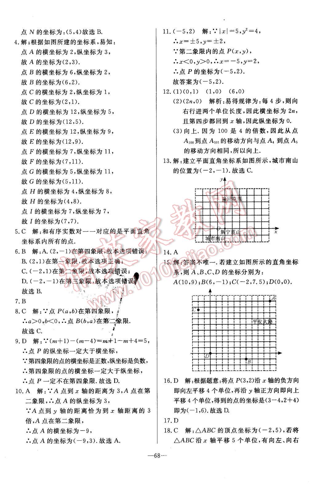 2016年精彩考评单元测评卷七年级数学下册人教版 第4页