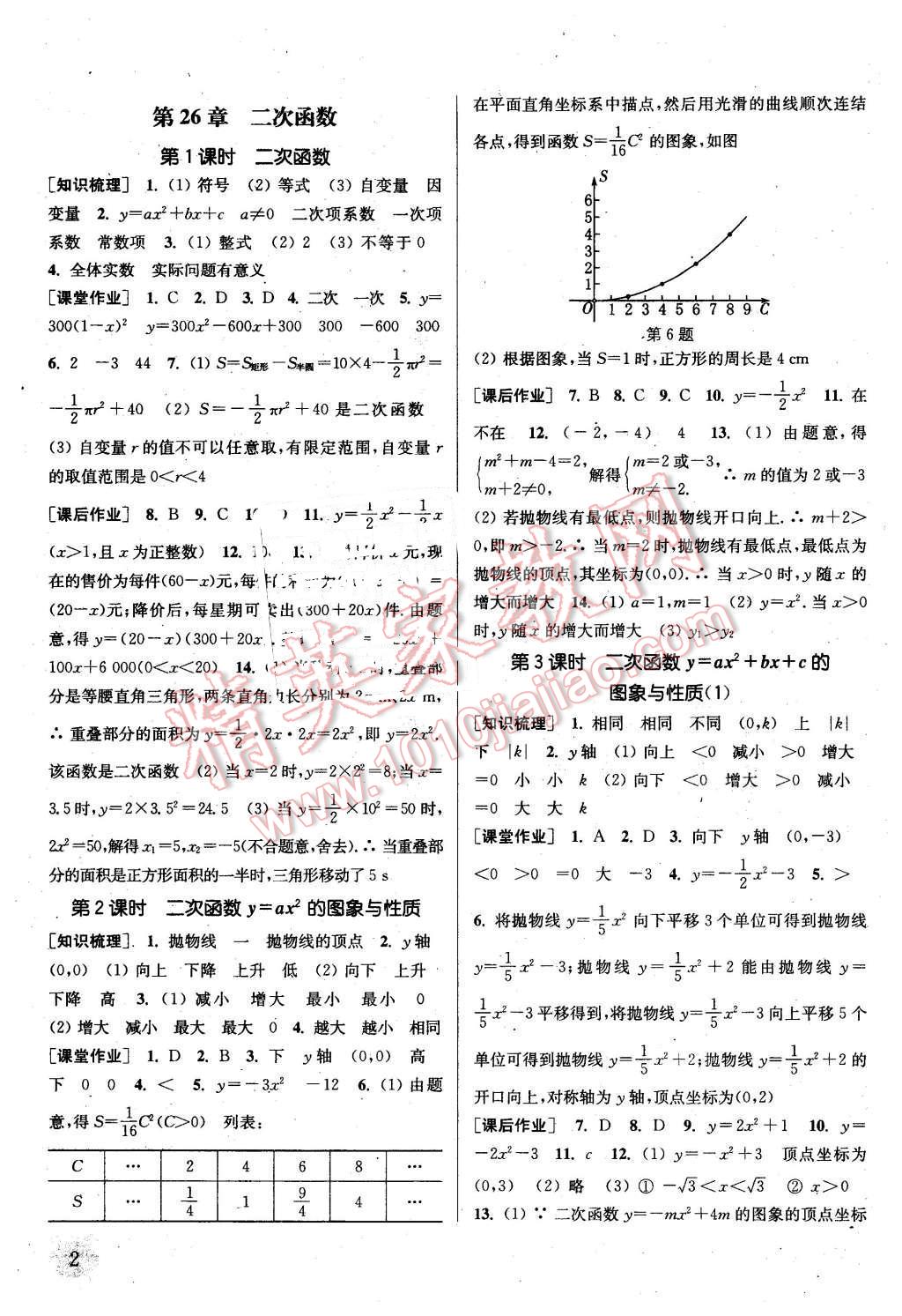 2016年通城學(xué)典課時(shí)作業(yè)本九年級(jí)數(shù)學(xué)下冊(cè)華師大版 第1頁(yè)