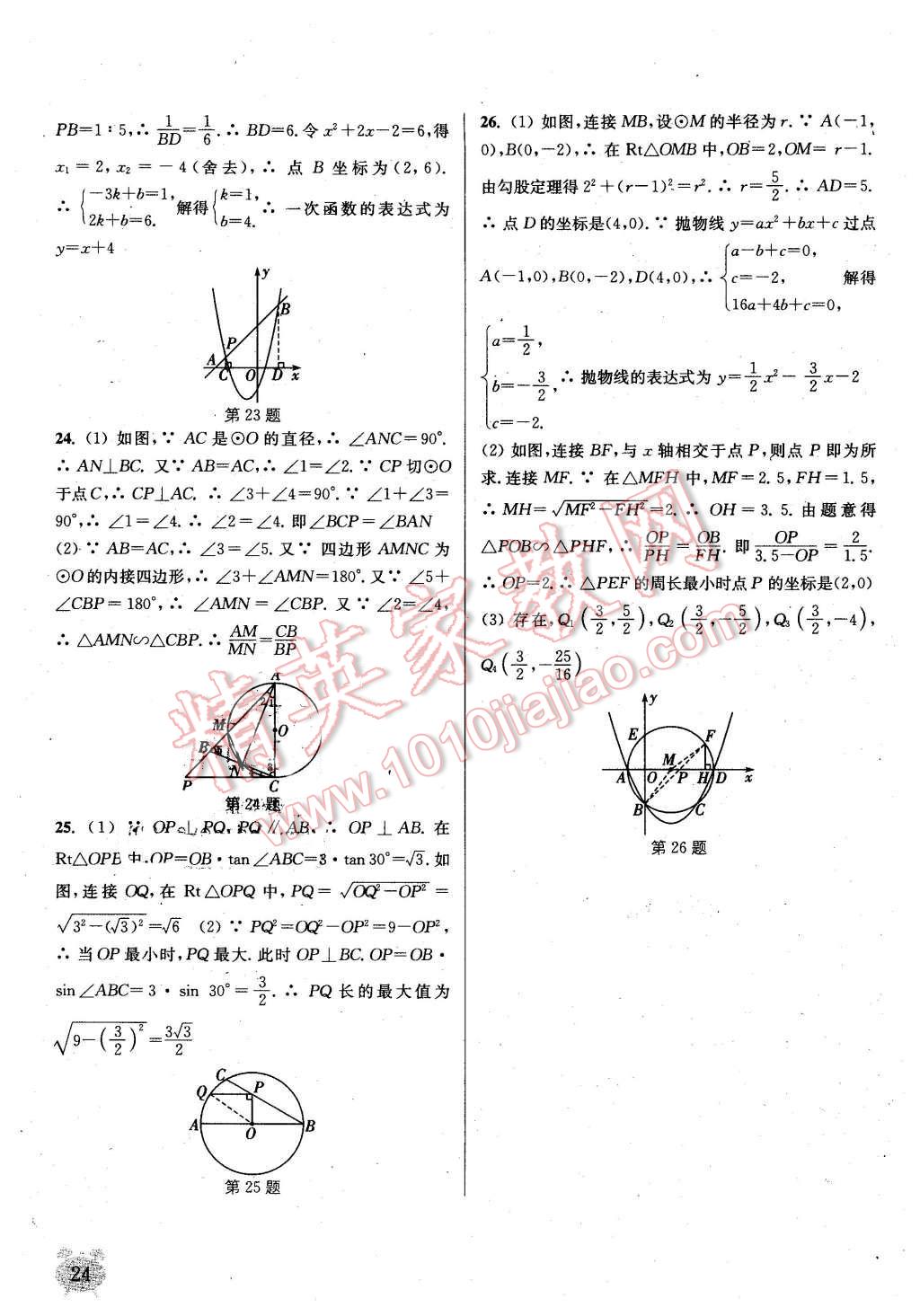 2016年通城学典课时作业本九年级数学下册北师大版 第23页