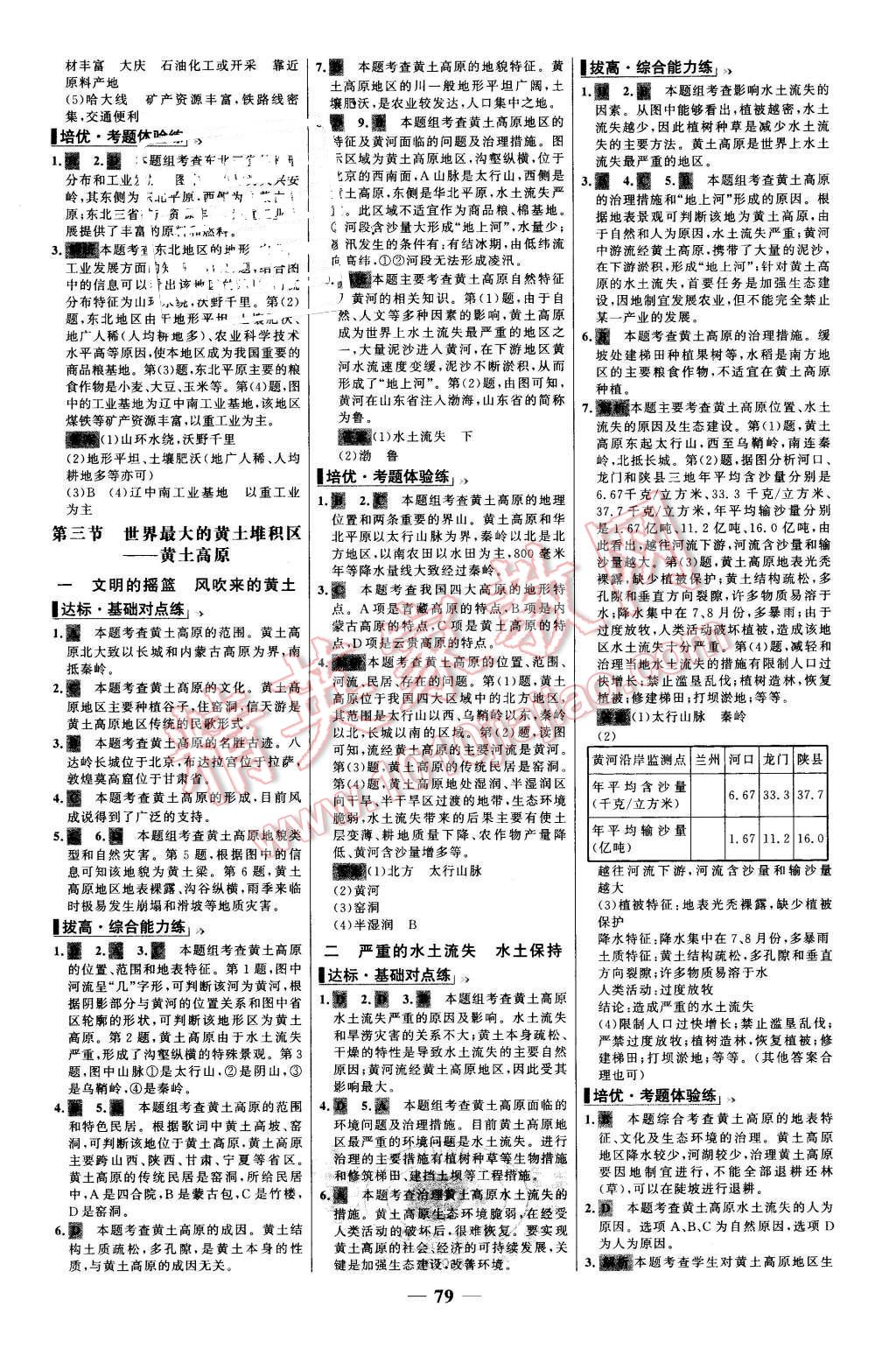 2016年世纪金榜百练百胜八年级地理下册人教版 第3页