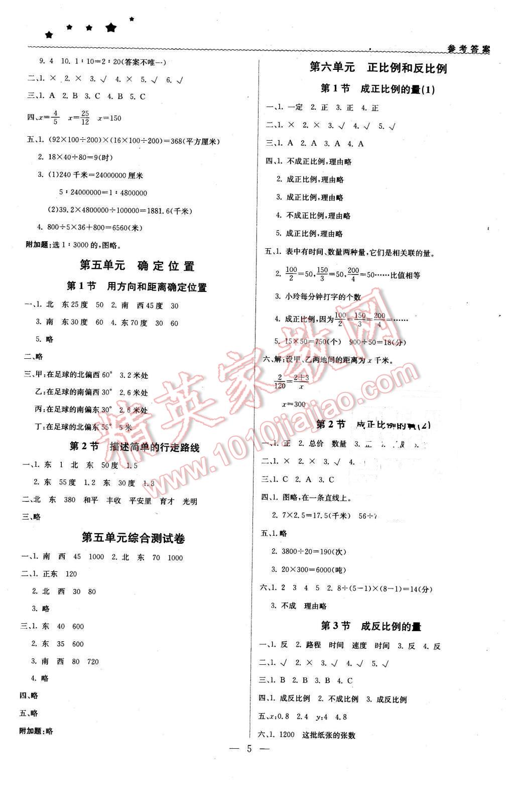 2016年1加1轻巧夺冠优化训练六年级数学下册江苏版银版 第5页