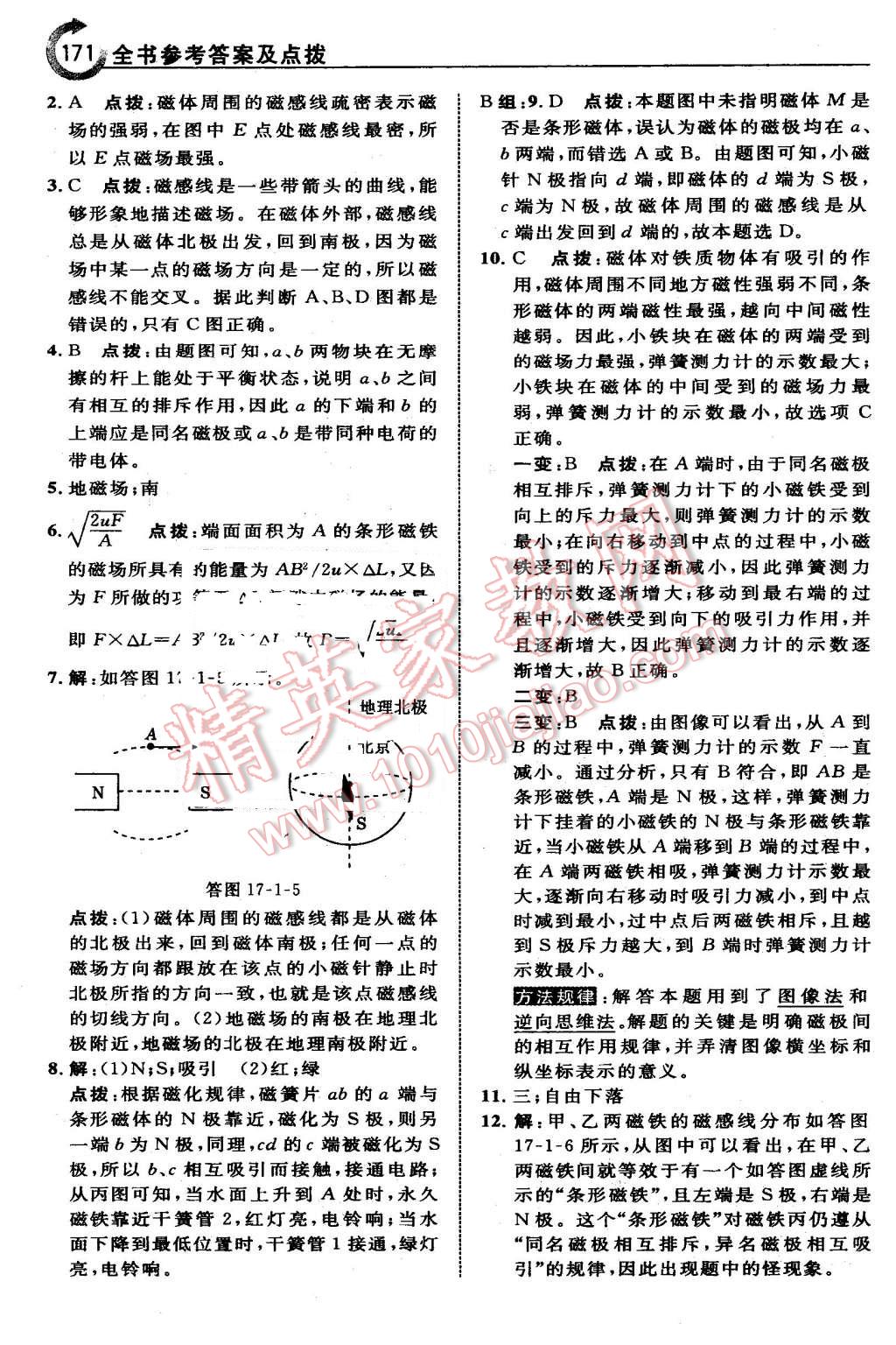 2016年特高級(jí)教師點(diǎn)撥九年級(jí)物理下冊(cè)滬科版 第3頁