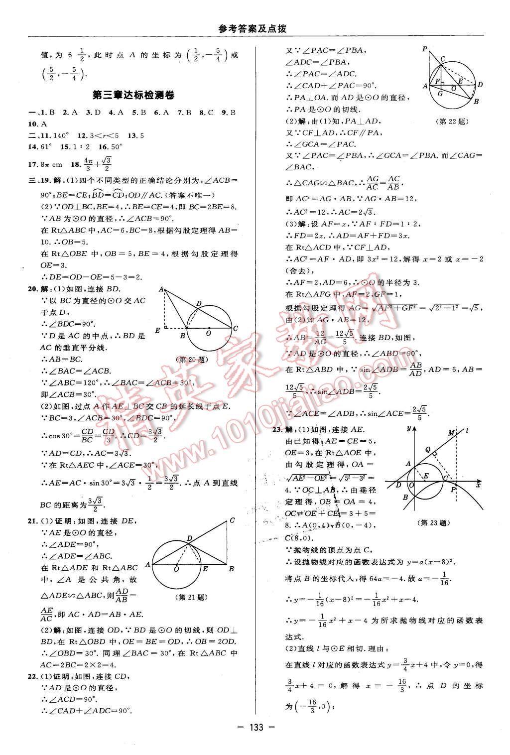 2016年綜合應(yīng)用創(chuàng)新題典中點(diǎn)九年級數(shù)學(xué)下冊北師大版 第3頁