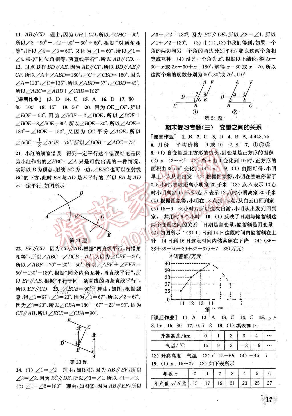 2016年通城學典課時作業(yè)本七年級數學下冊北師大版 第16頁