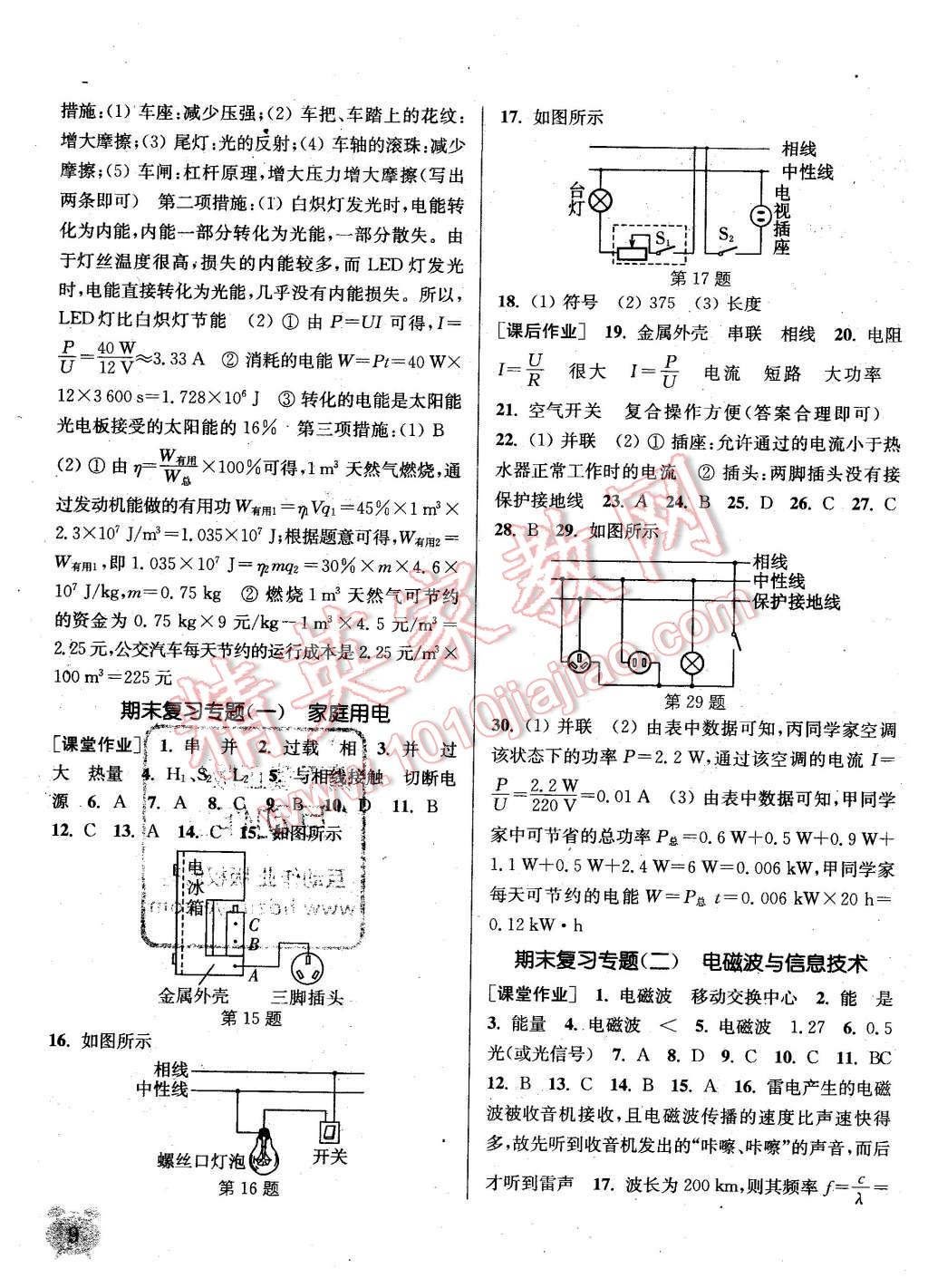 2016年通城學典課時作業(yè)本九年級物理下冊教科版 第9頁