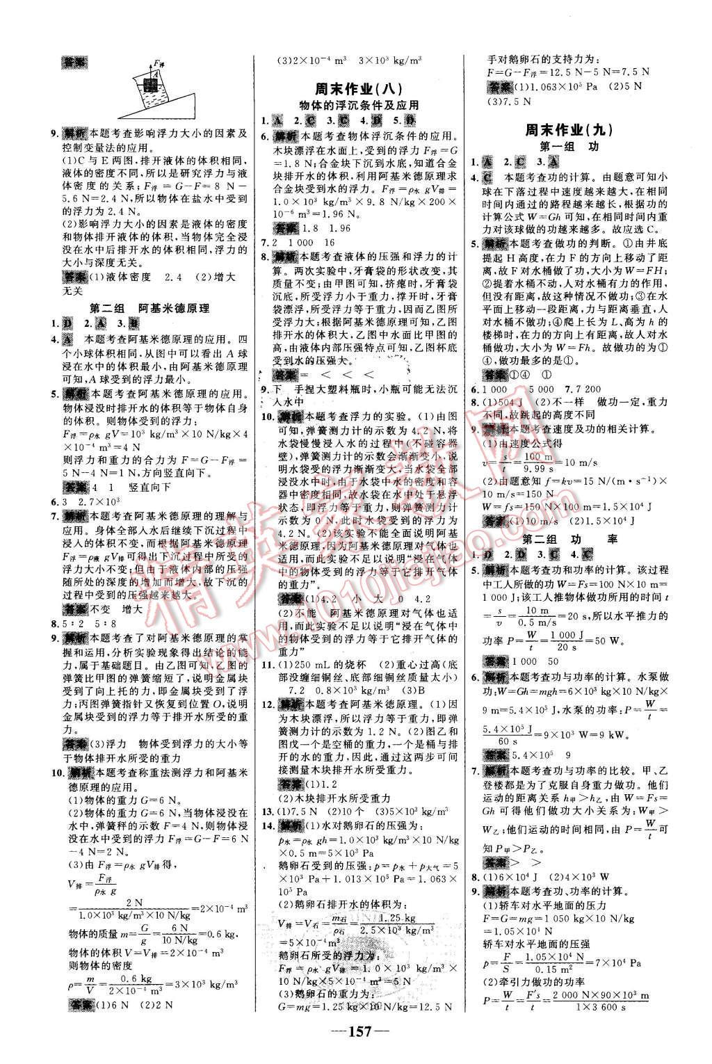 2016年世纪金榜百练百胜八年级物理下册人教版 第19页