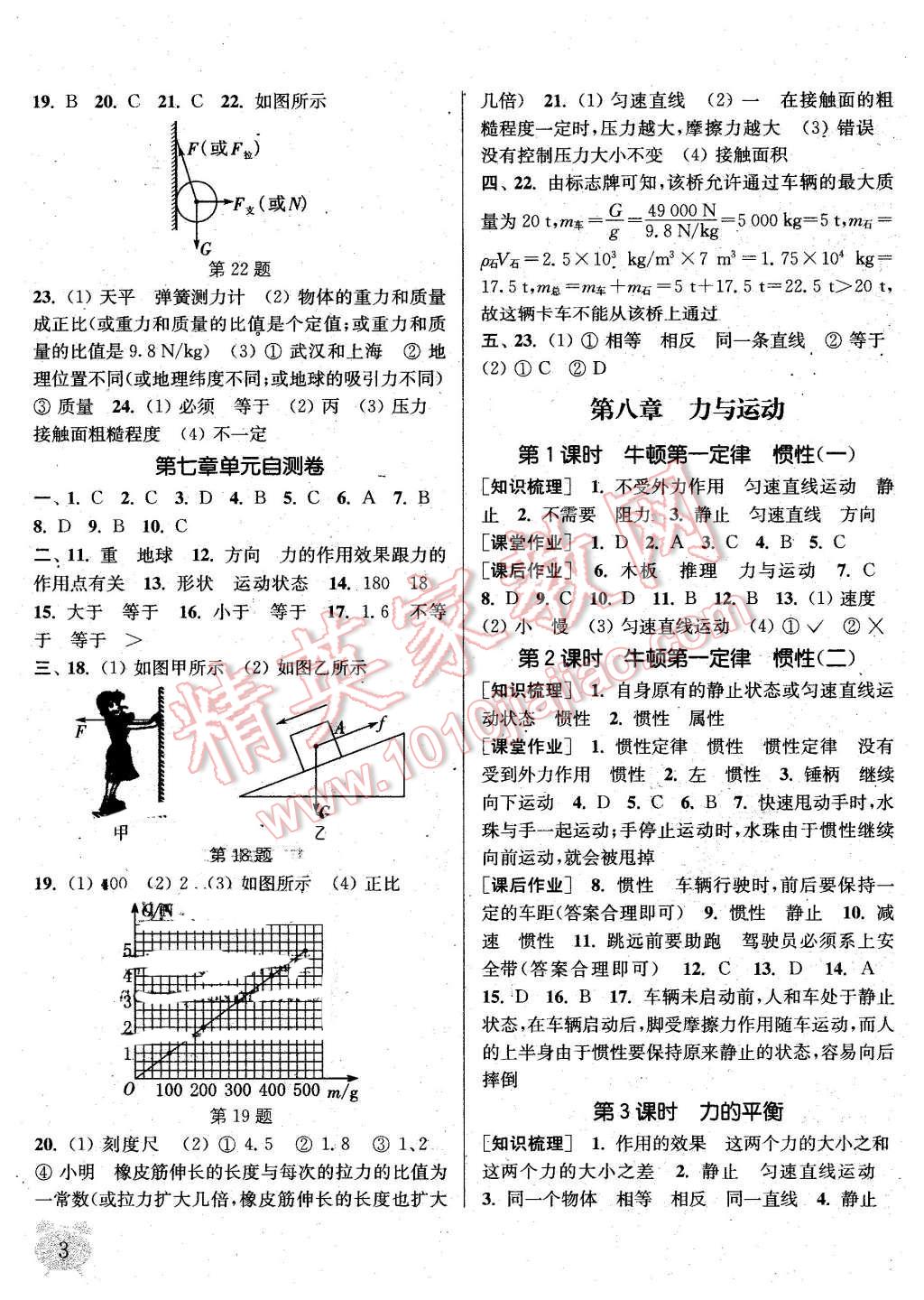 2016年通城學(xué)典課時(shí)作業(yè)本八年級(jí)物理下冊(cè)教科版 第3頁