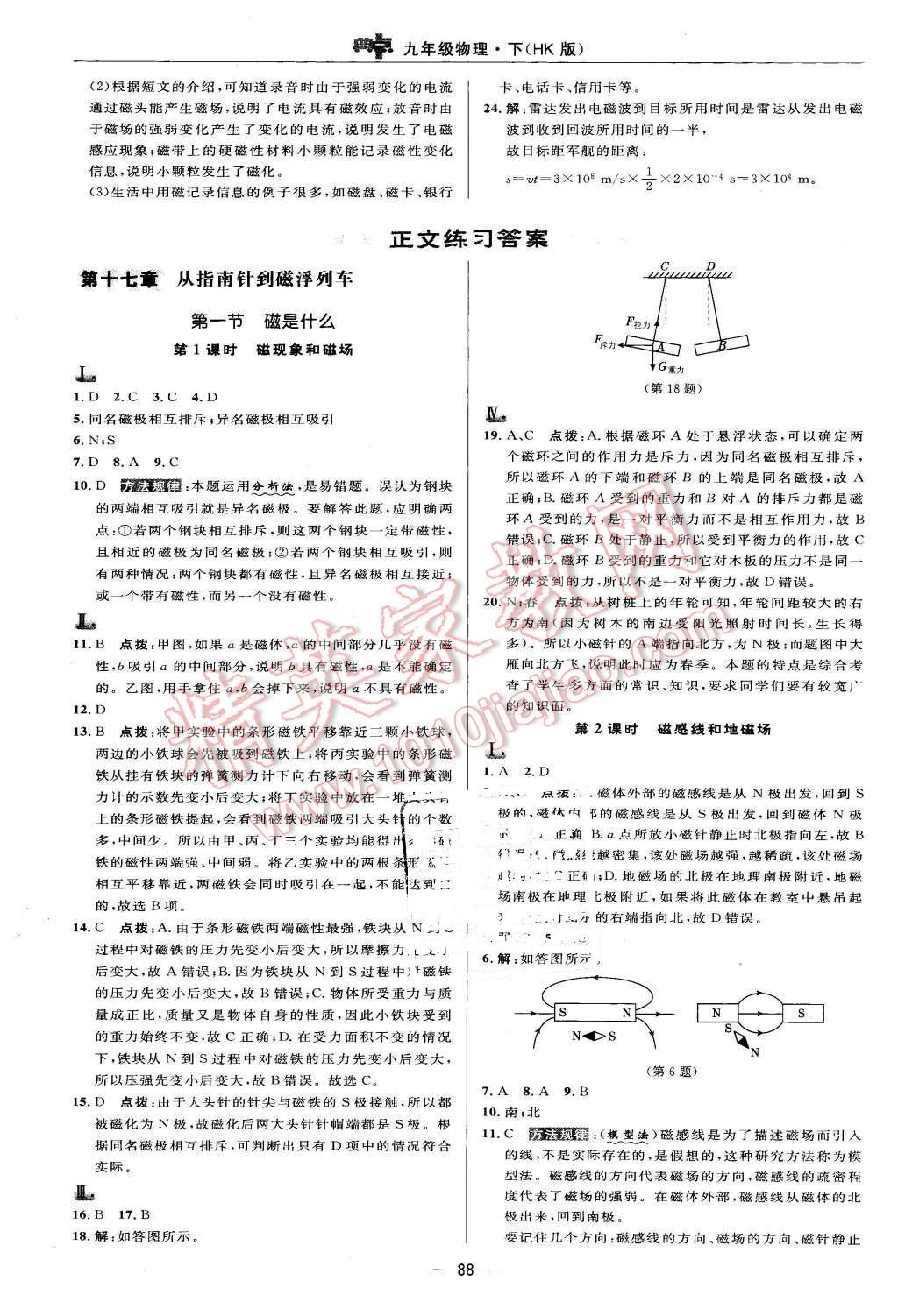 2016年綜合應(yīng)用創(chuàng)新題典中點九年級物理下冊滬科版 第6頁