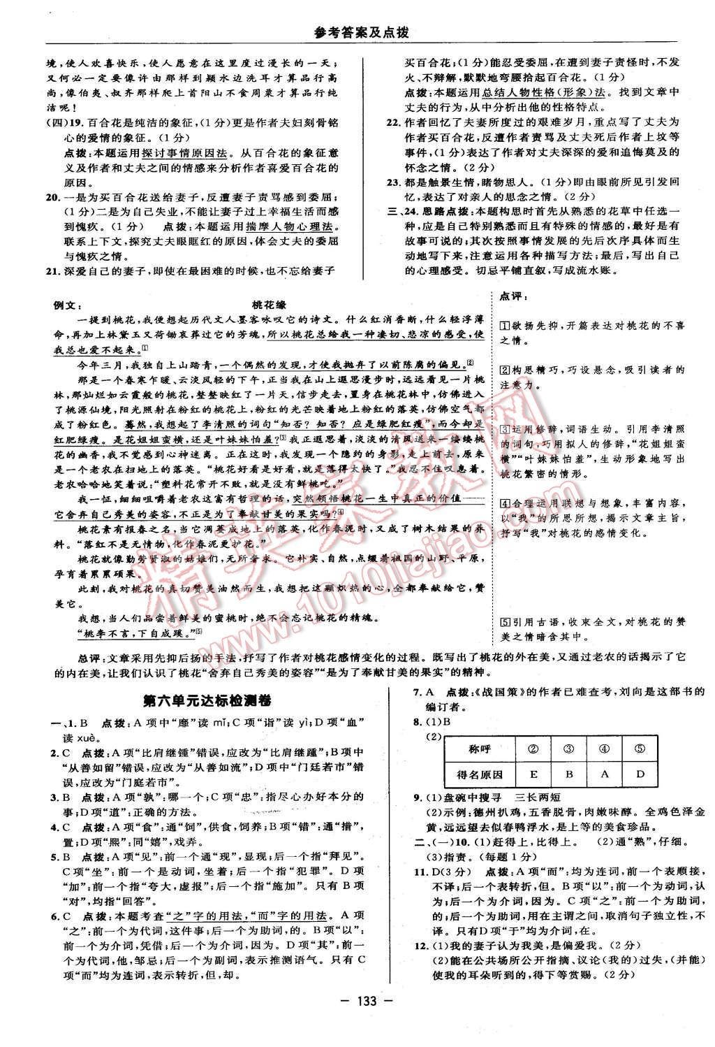 2016年綜合應(yīng)用創(chuàng)新題典中點(diǎn)八年級(jí)語(yǔ)文下冊(cè)北師大版 第7頁(yè)