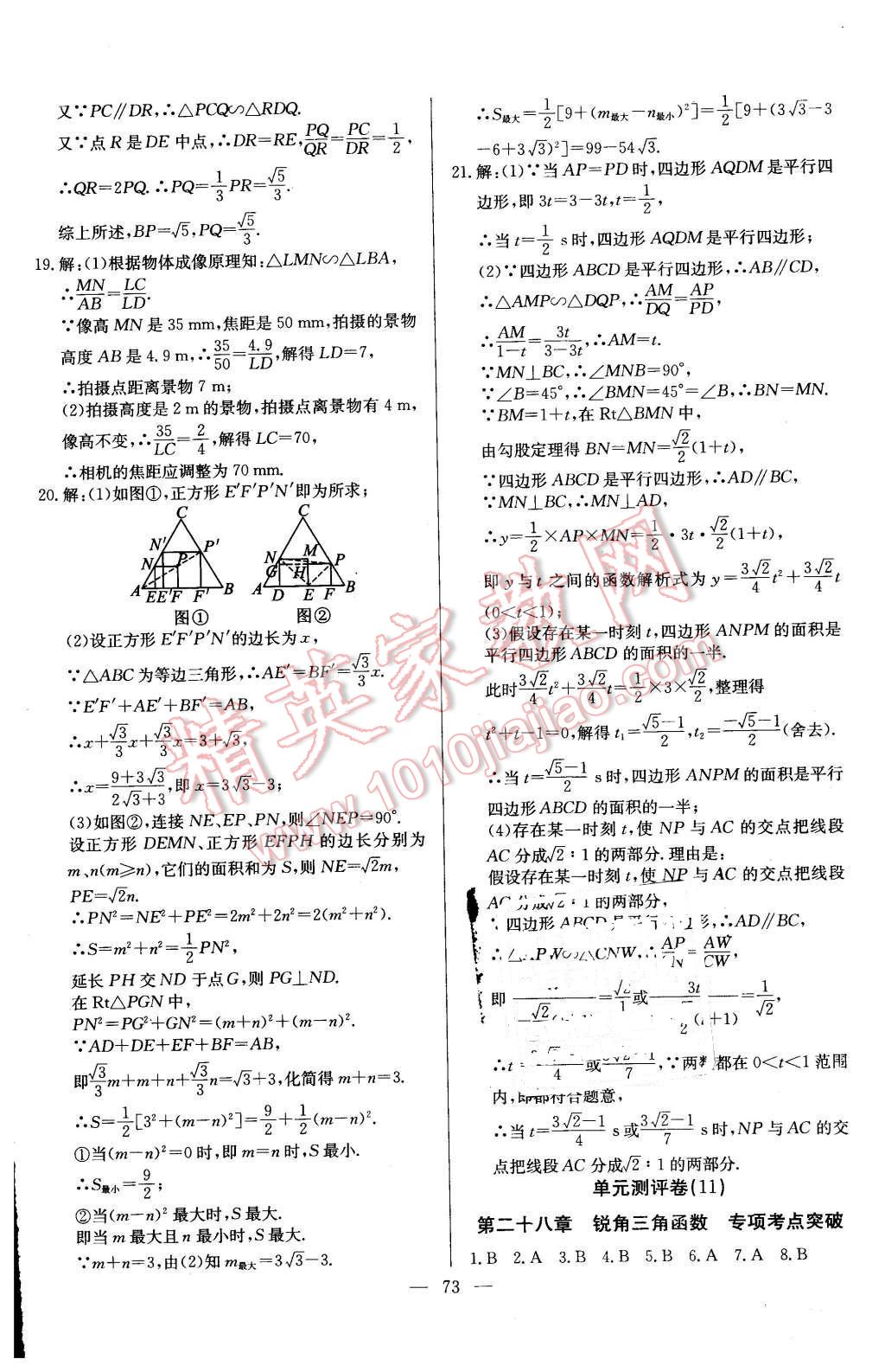 2016年精彩考評單元測評卷九年級數(shù)學(xué)下冊人教版 第9頁