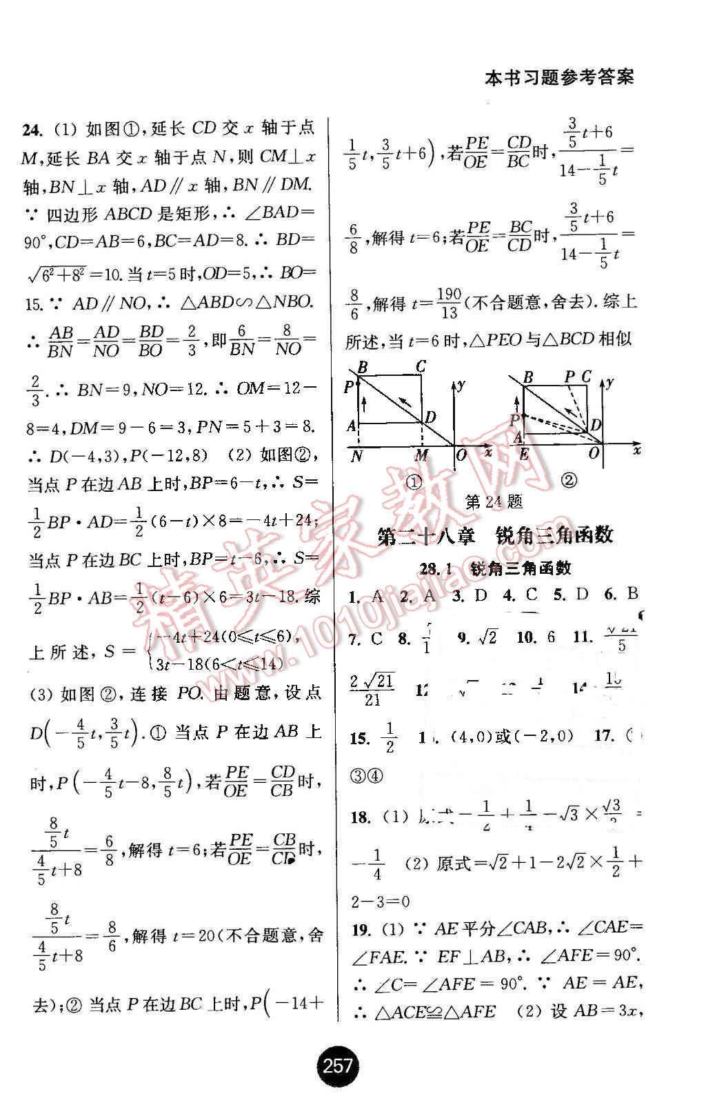 2016年通城學(xué)典非常課課通九年級(jí)數(shù)學(xué)下冊(cè)人教版 第15頁(yè)