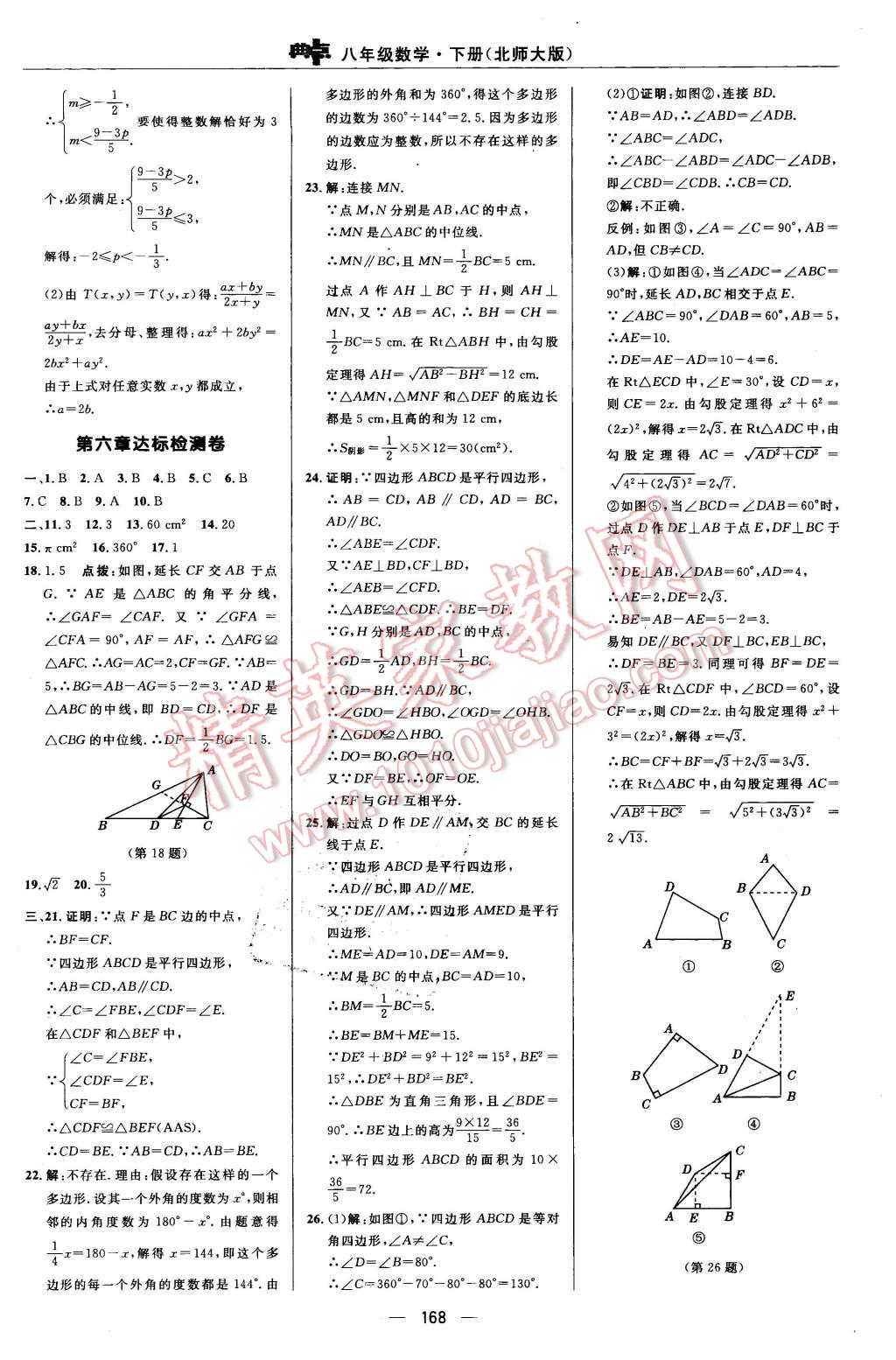 2016年综合应用创新题典中点八年级数学下册北师大版 第4页