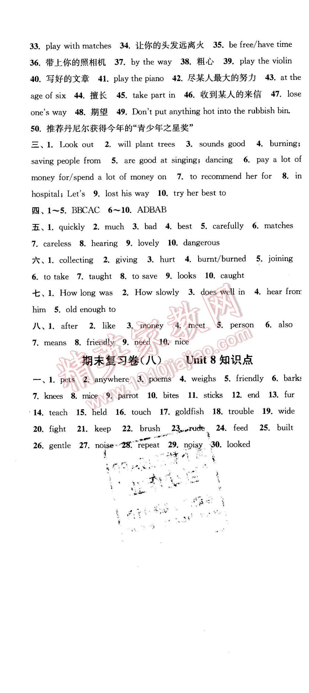 2016年通城学典初中全程测评卷七年级英语下册译林版 第22页