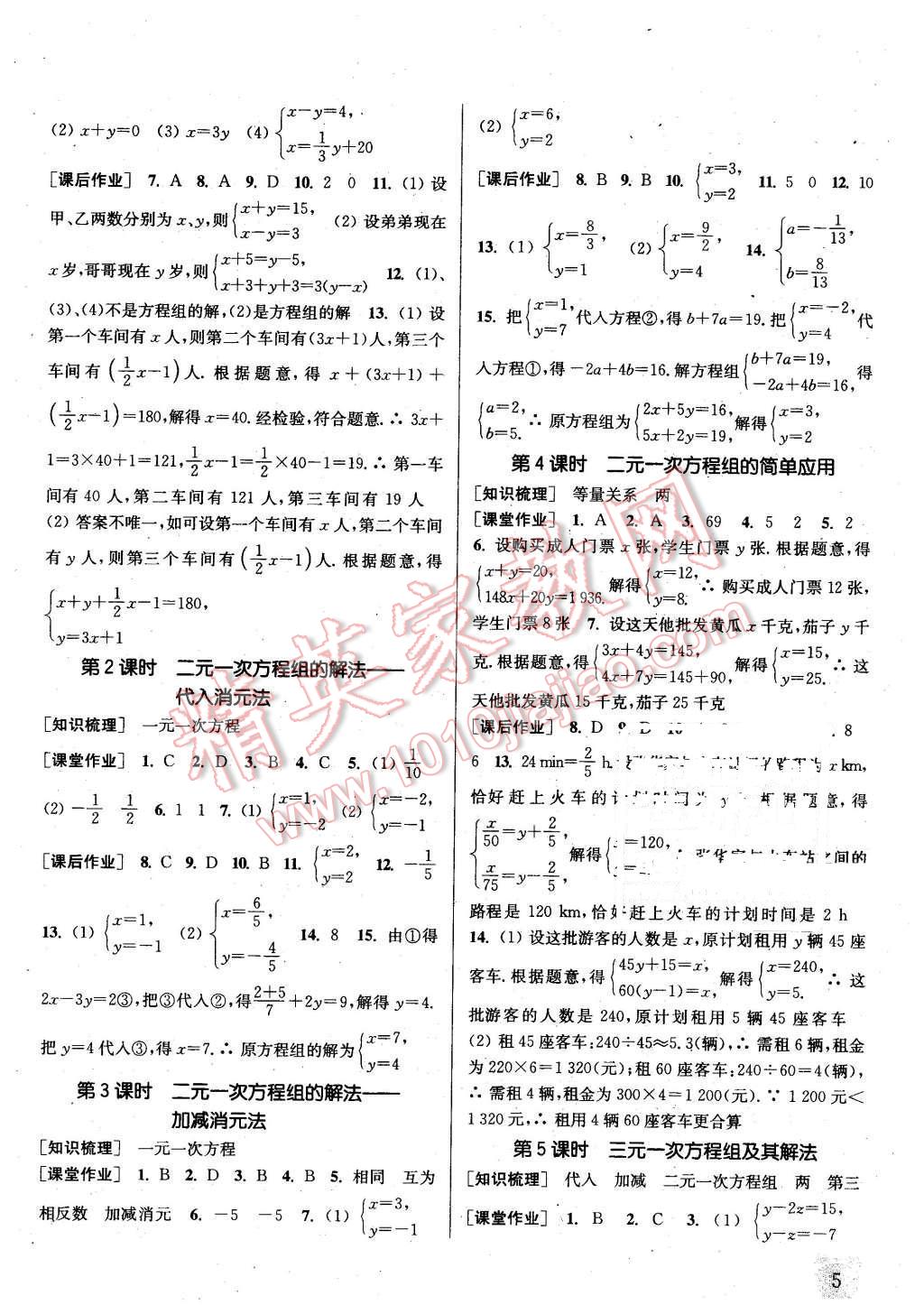 2016年通城學(xué)典課時(shí)作業(yè)本七年級(jí)數(shù)學(xué)下冊(cè)華師大版 第4頁(yè)