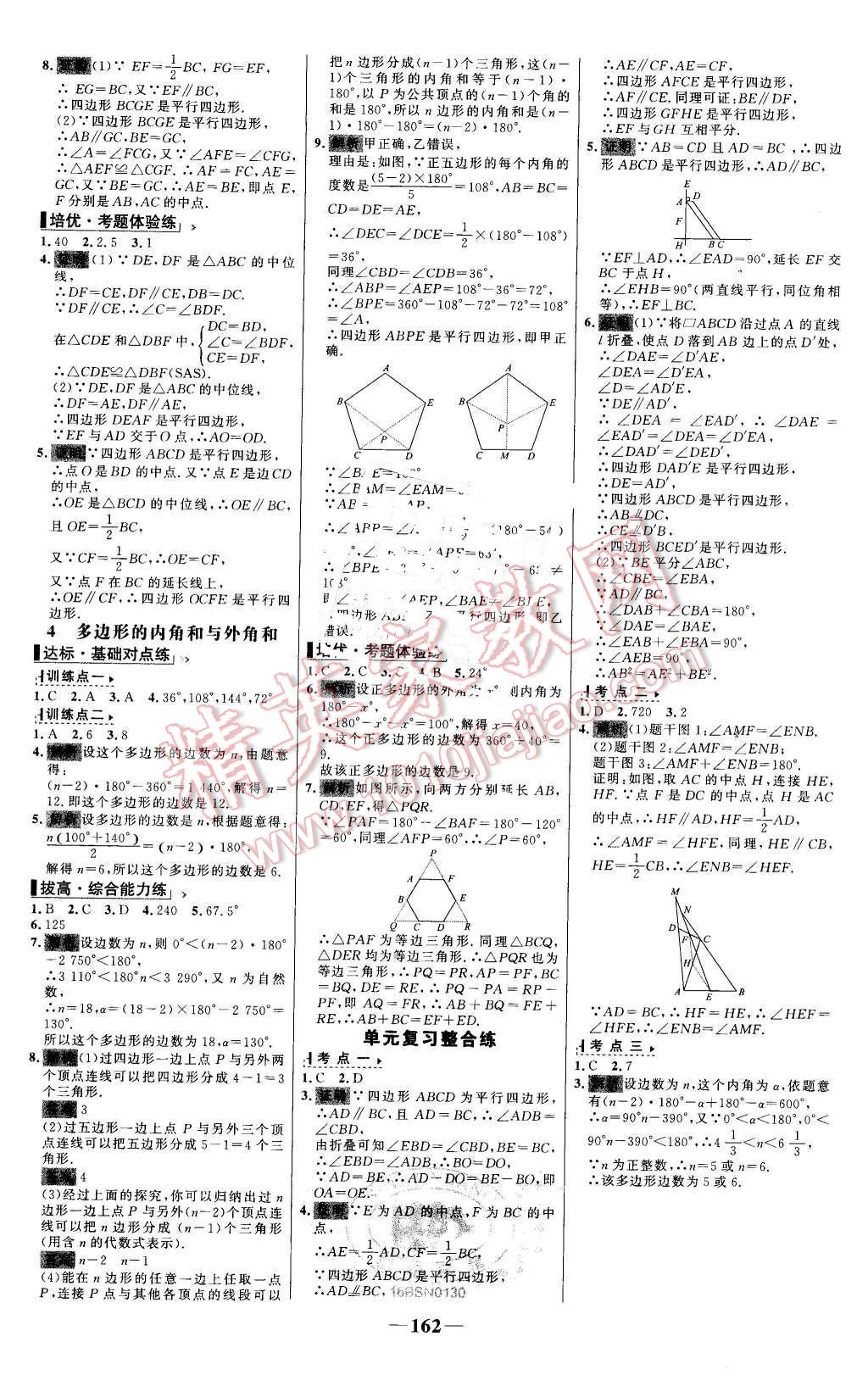 2016年世紀(jì)金榜百練百勝八年級(jí)數(shù)學(xué)下冊(cè)北師大版 第16頁(yè)