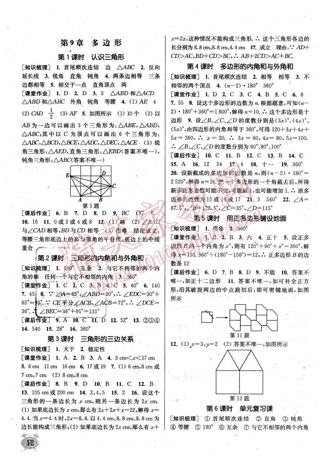 2016年通城學(xué)典課時(shí)作業(yè)本七年級(jí)數(shù)學(xué)下冊(cè)華師大版 第11頁