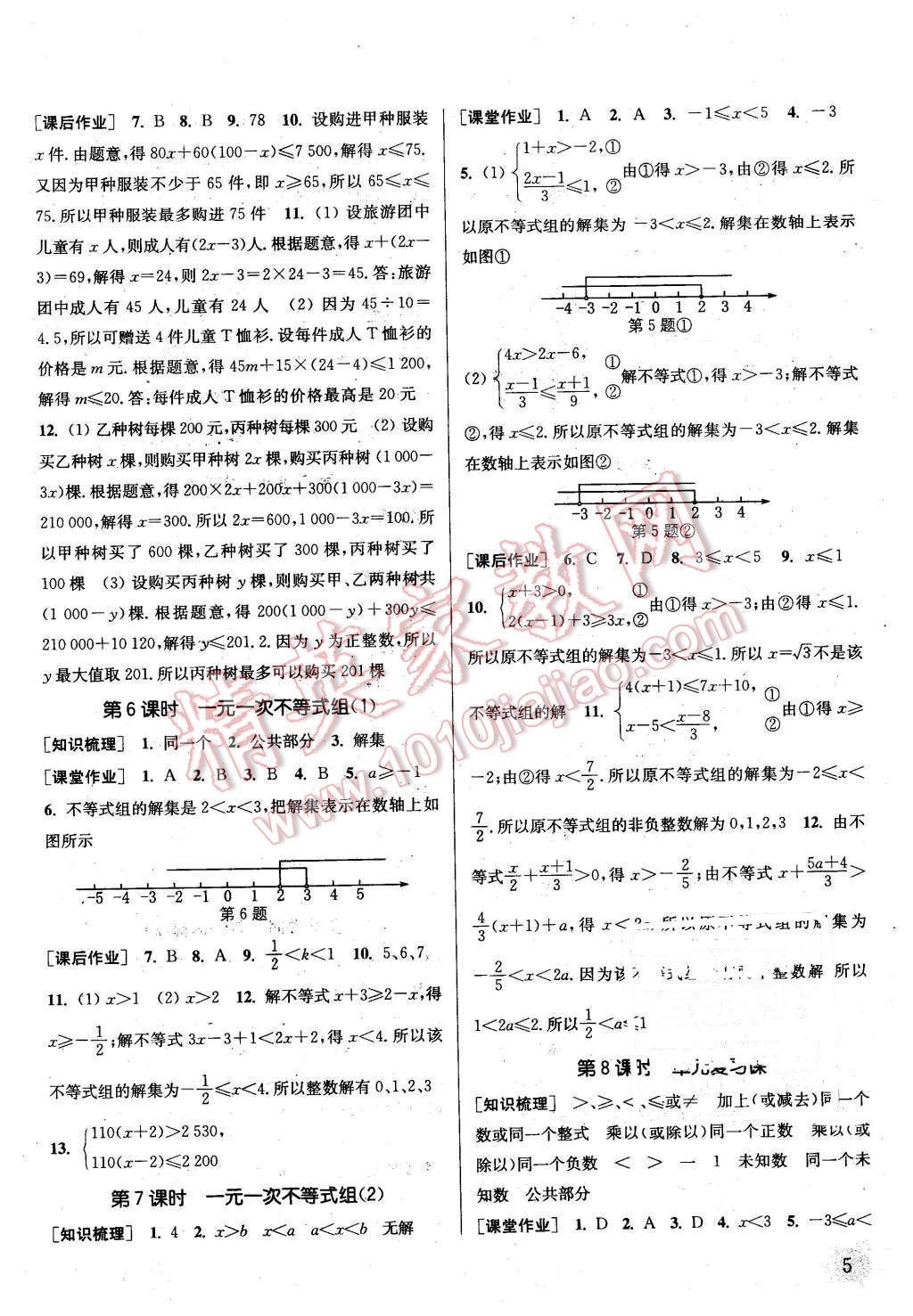 2016年通城學(xué)典課時(shí)作業(yè)本七年級數(shù)學(xué)下冊滬科版 第4頁