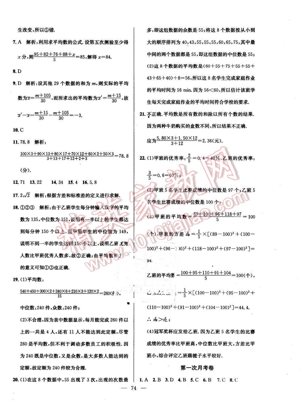 2016年精彩考評單元測評卷八年級數(shù)學(xué)下冊人教版 第10頁