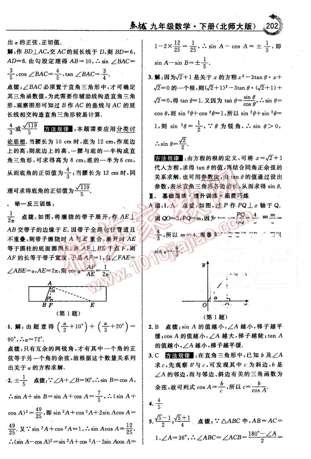 2016年特高級教師點(diǎn)撥九年級數(shù)學(xué)下冊北師大版 第4頁