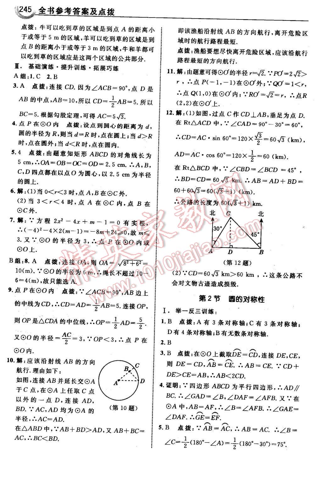 2016年特高級教師點撥九年級數(shù)學下冊北師大版 第47頁