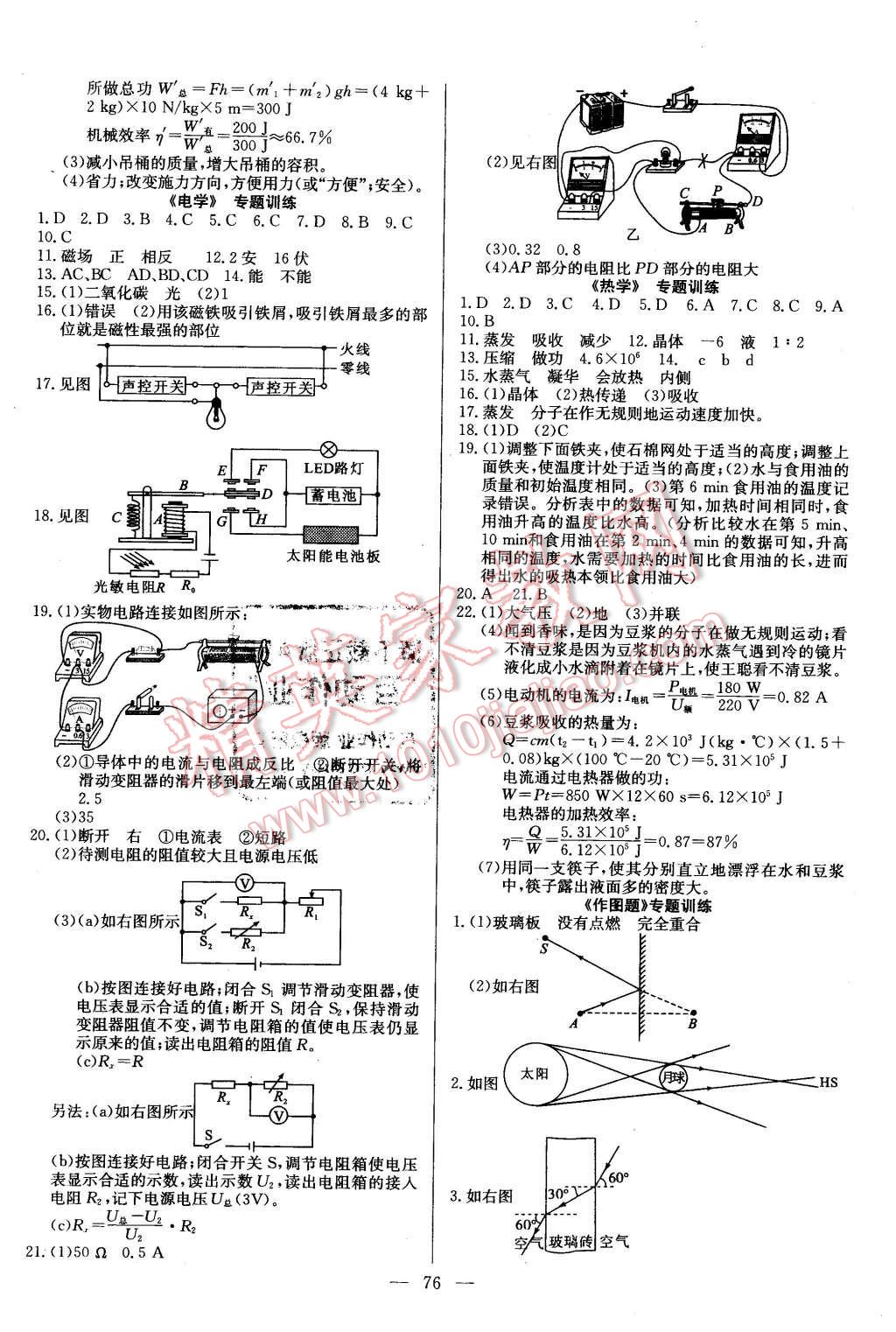 2016年精彩考評(píng)單元測(cè)評(píng)卷九年級(jí)物理下冊(cè)人教版 第4頁(yè)