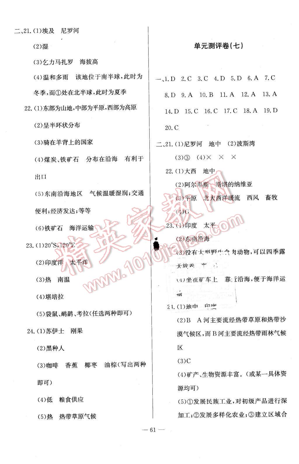 2016年精彩考評單元測評卷七年級地理下冊人教版 第5頁