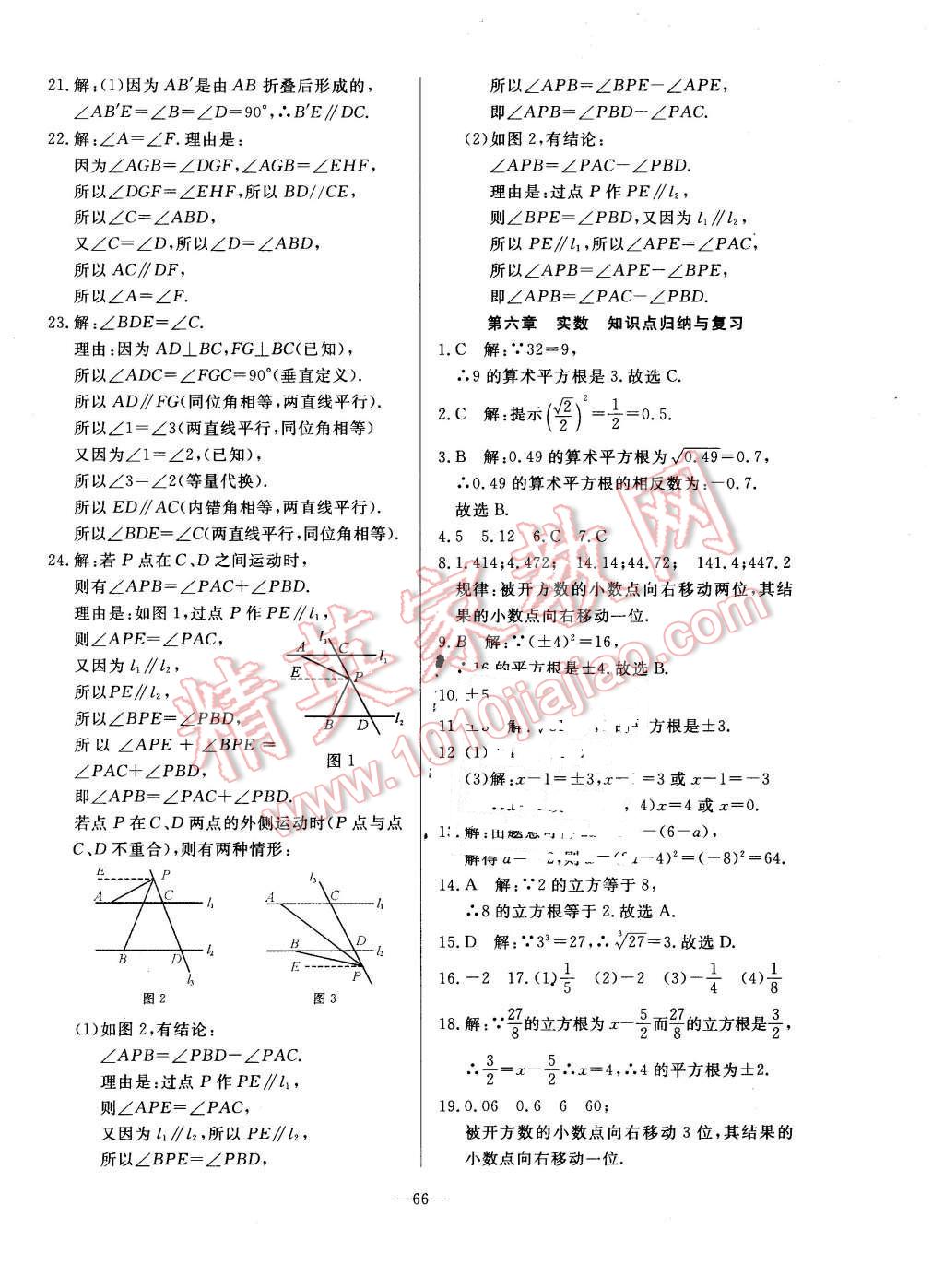 2016年精彩考评单元测评卷七年级数学下册人教版 第2页