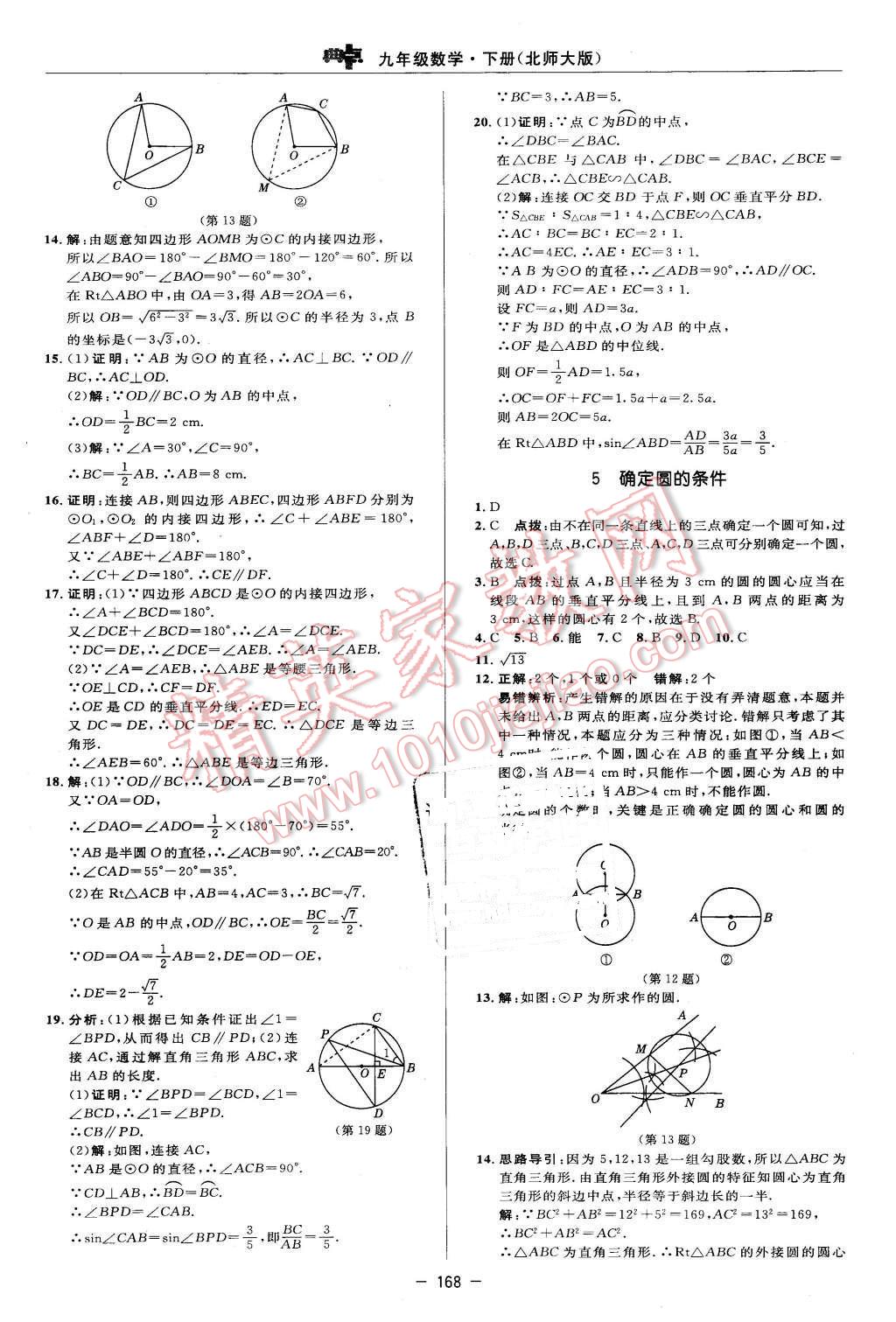 2016年綜合應(yīng)用創(chuàng)新題典中點(diǎn)九年級數(shù)學(xué)下冊北師大版 第38頁