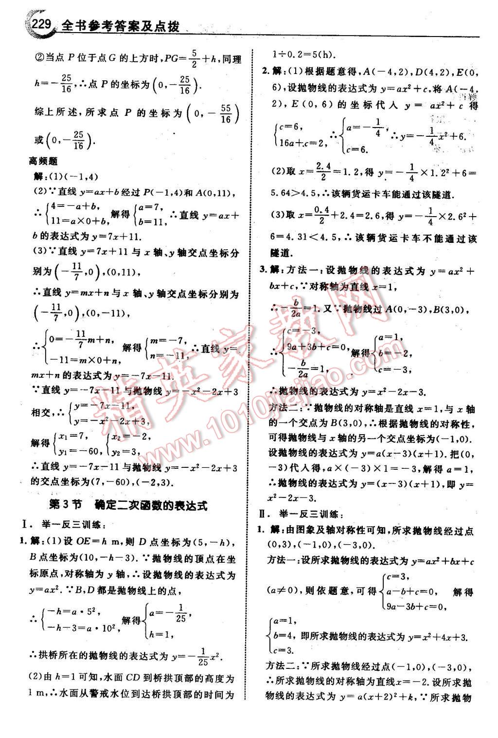 2016年特高級教師點(diǎn)撥九年級數(shù)學(xué)下冊北師大版 第31頁