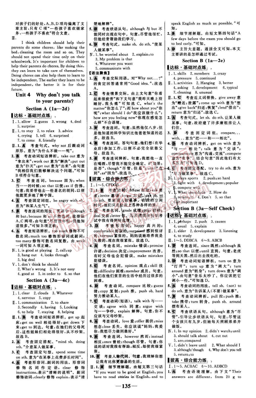 2016年世纪金榜百练百胜八年级英语下册人教版 第5页