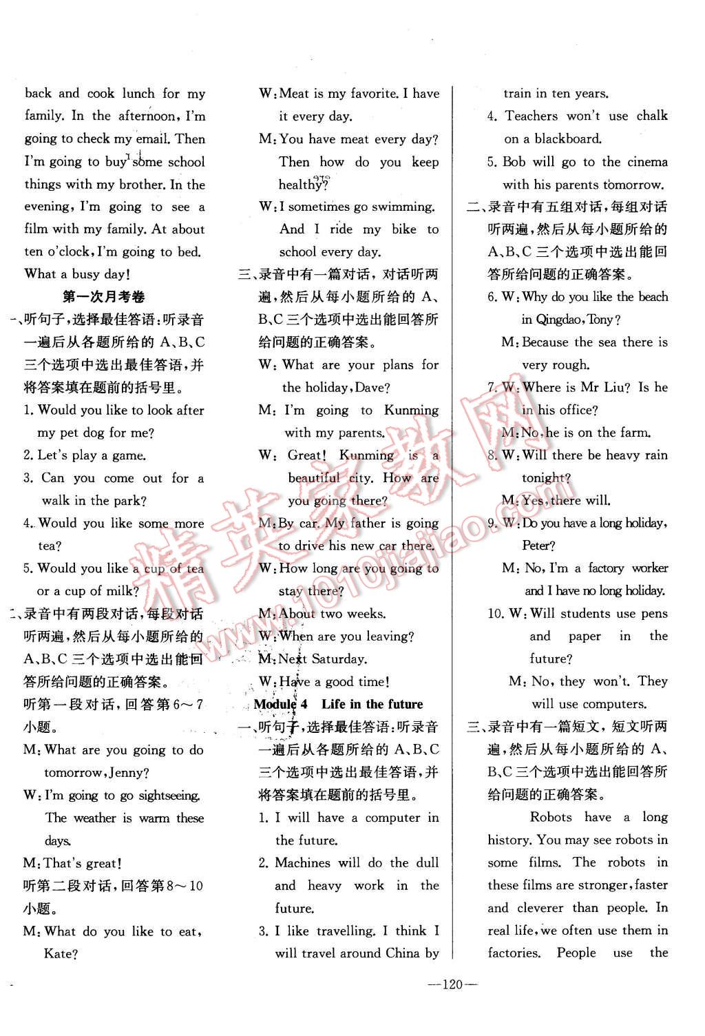 2016年精彩考评单元测评卷七年级英语下册外研版 第8页