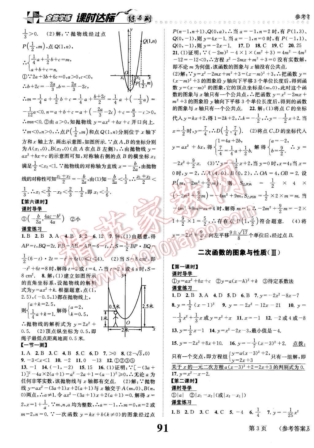 2016年课时达标练与测九年级数学下册华师大版 第3页