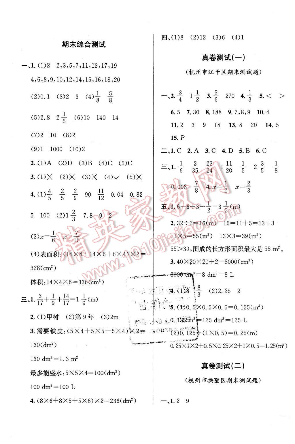 2016年小學(xué)教材全測五年級數(shù)學(xué)下冊人教版 第7頁