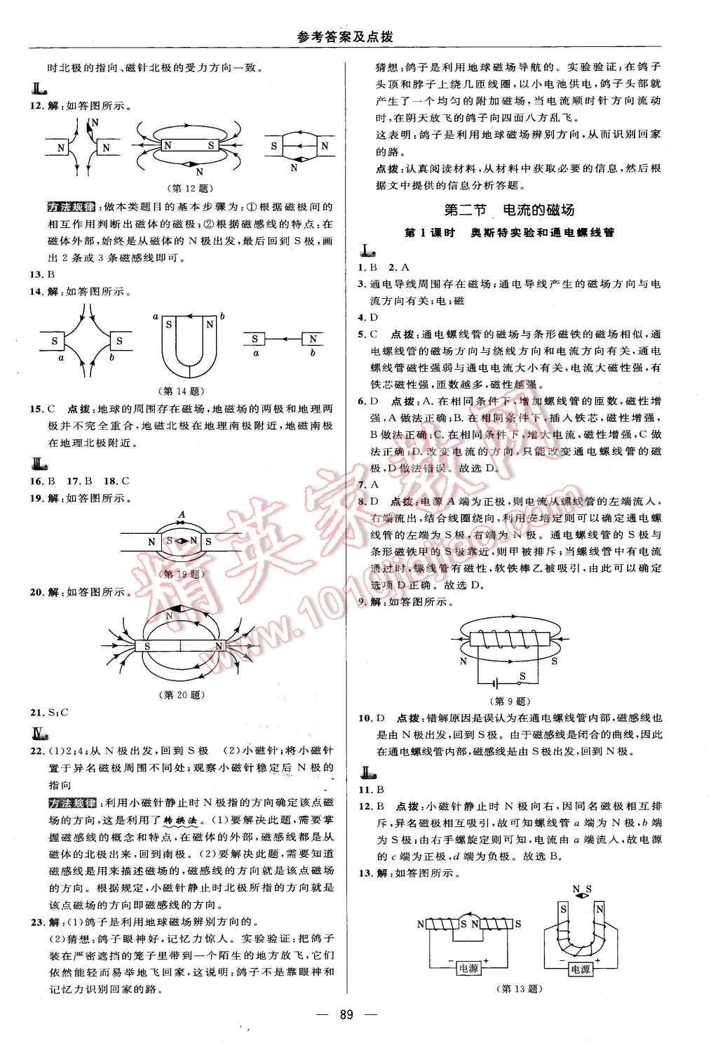 2016年綜合應(yīng)用創(chuàng)新題典中點(diǎn)九年級物理下冊滬科版 第7頁