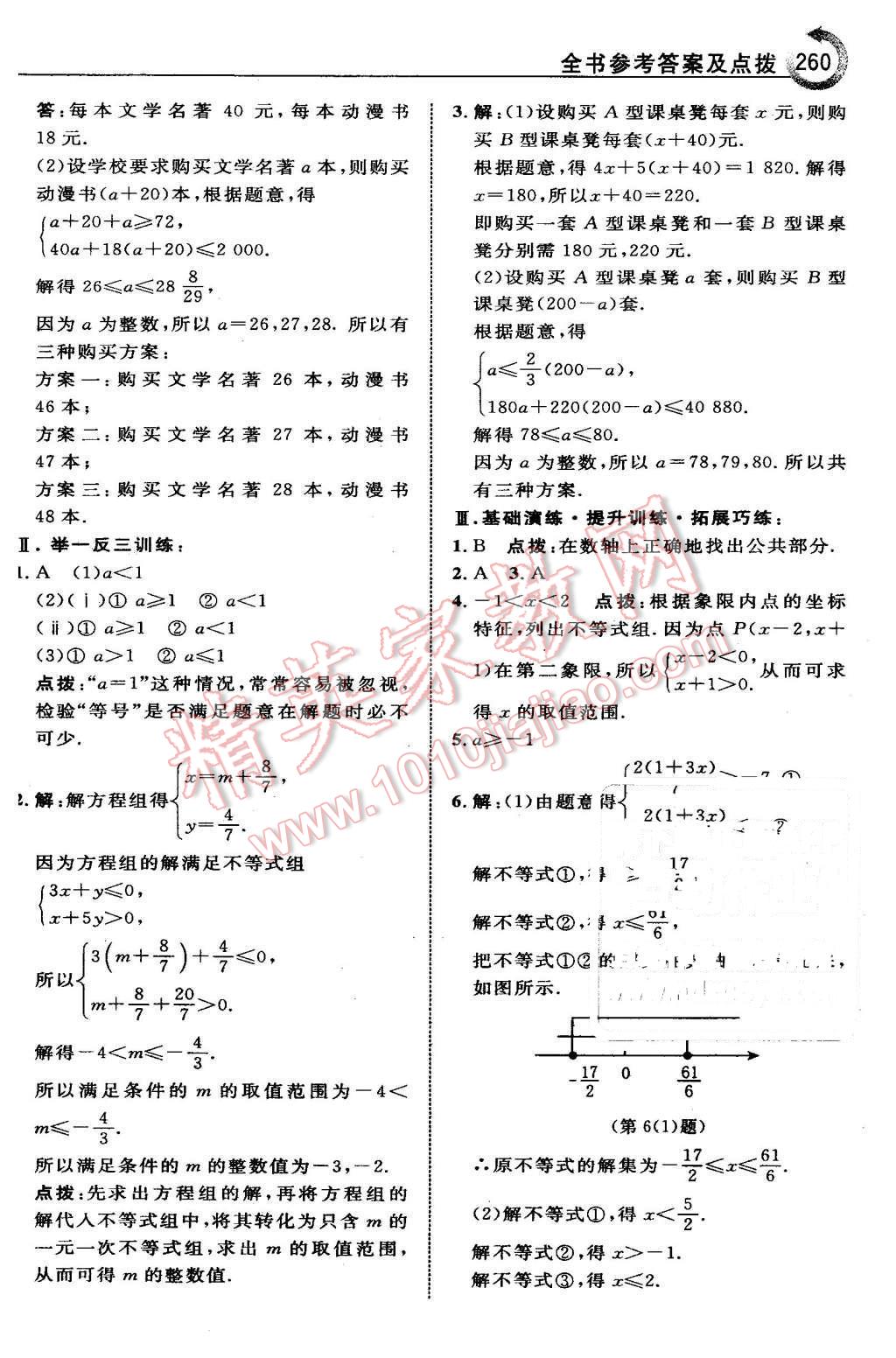 2016年特高級教師點撥八年級數學下冊北師大版 第22頁