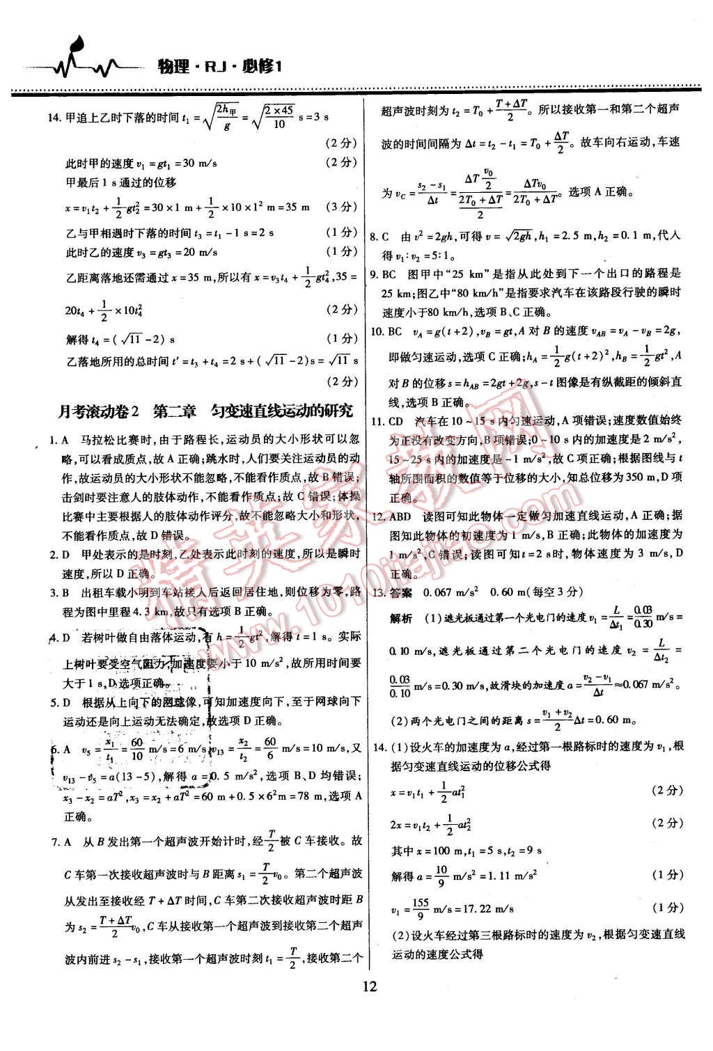 2015年名校戰(zhàn)略高中階段三測(cè)卷物理必修1人教版 第12頁(yè)