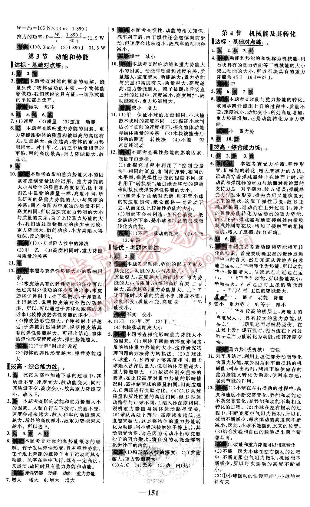 2016年世纪金榜百练百胜八年级物理下册人教版 第13页