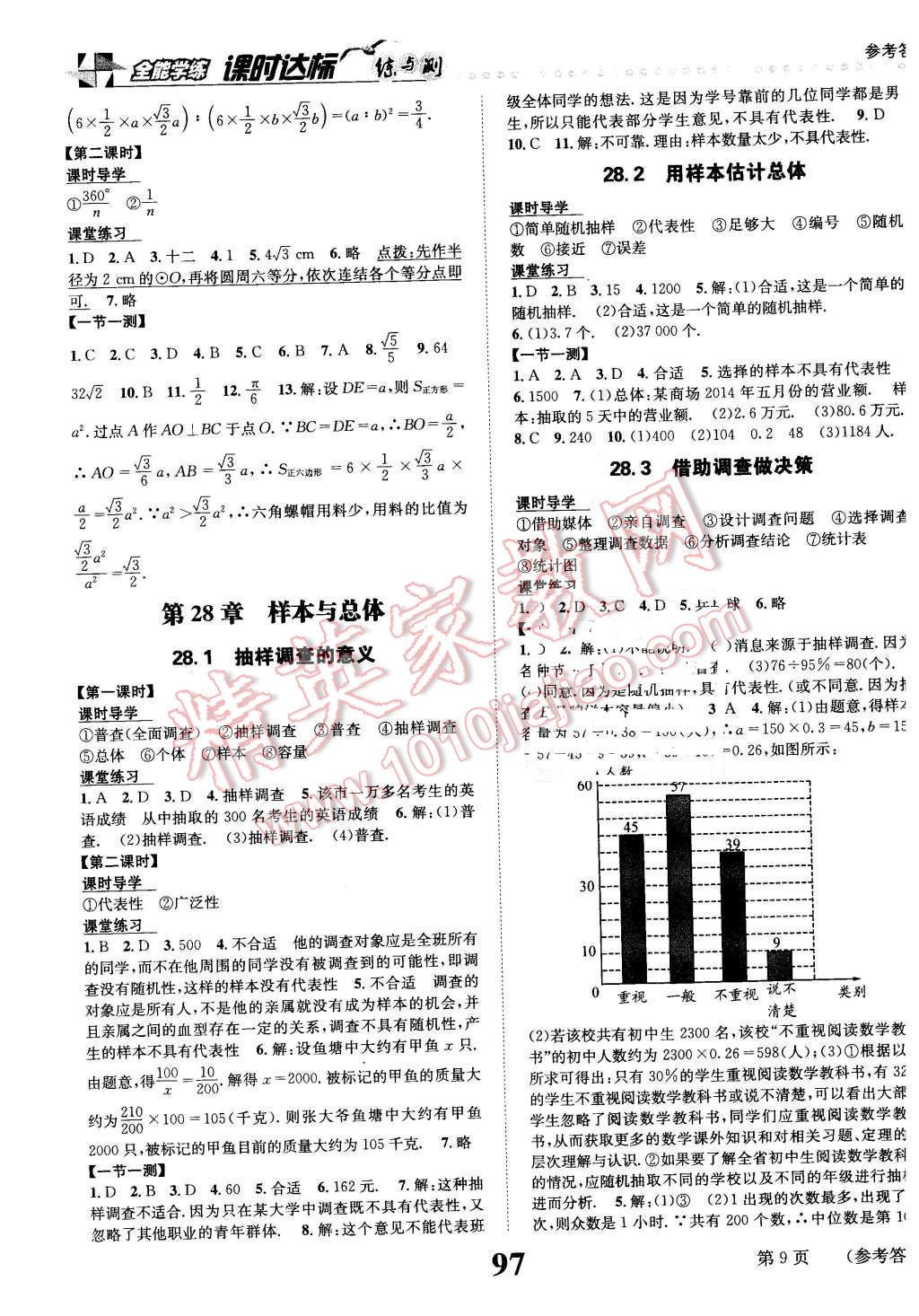 2016年課時(shí)達(dá)標(biāo)練與測(cè)九年級(jí)數(shù)學(xué)下冊(cè)華師大版 第9頁(yè)