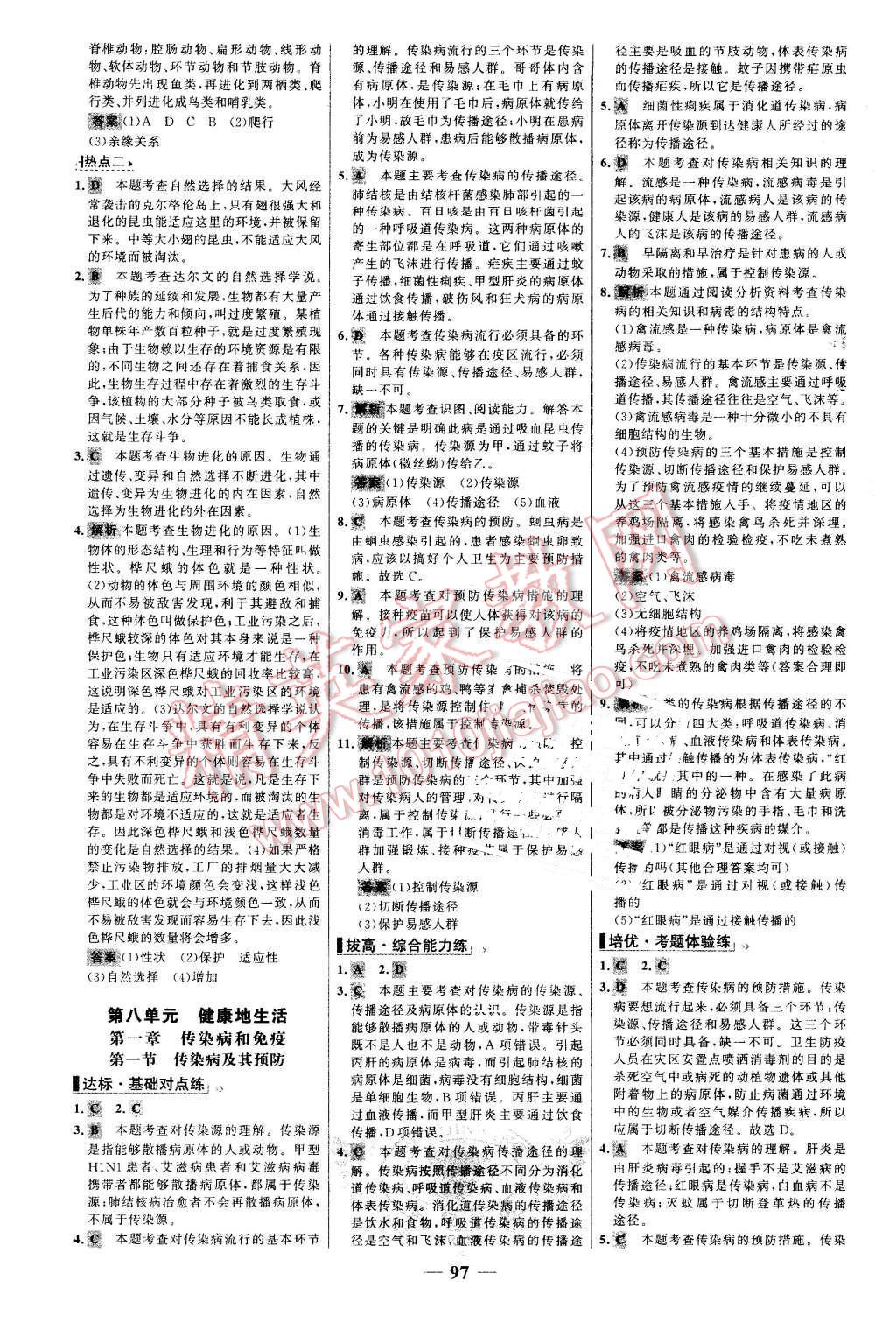 2016年世纪金榜百练百胜八年级生物下册人教版 第13页