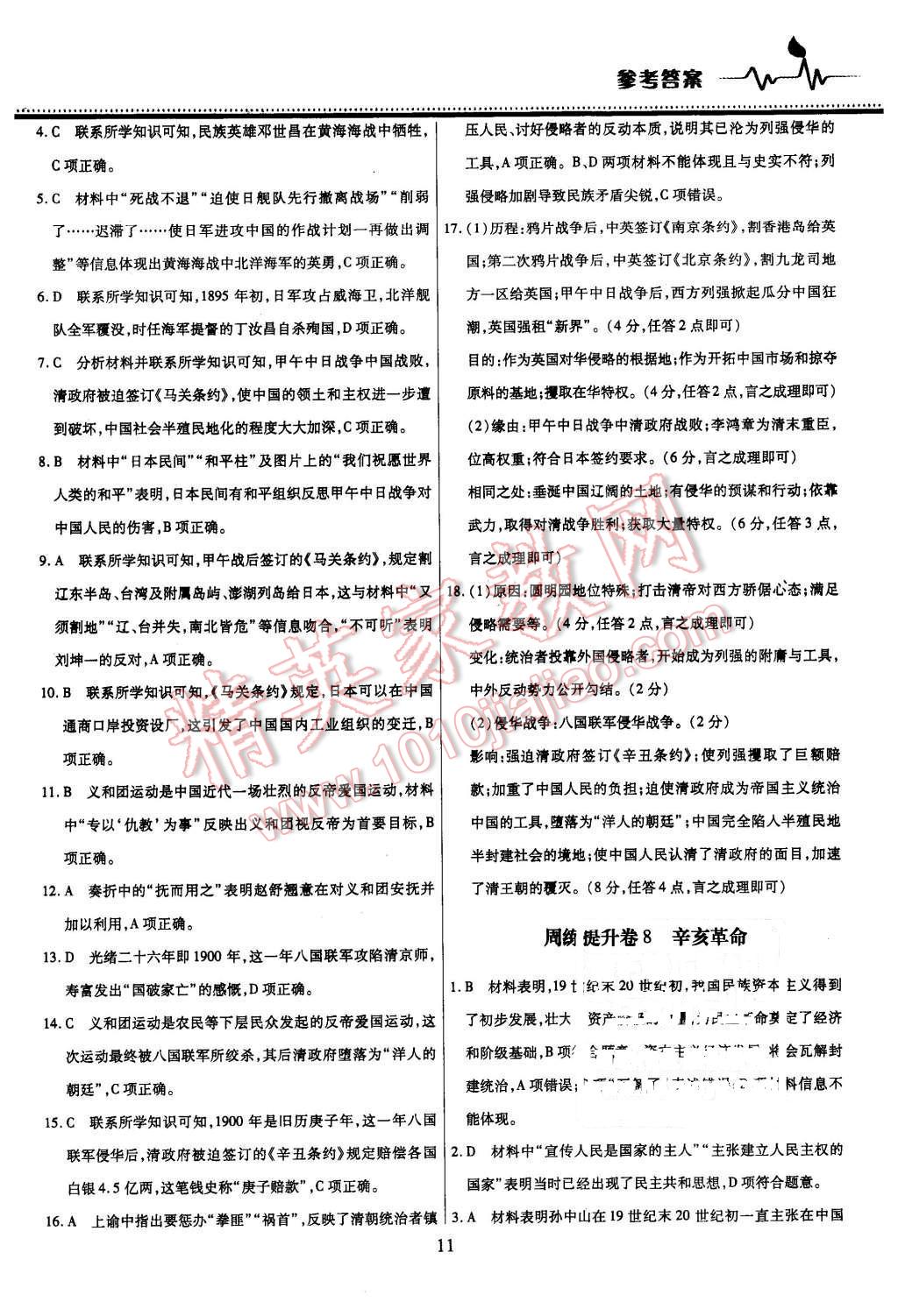 2015年名校戰(zhàn)略高中階段三測(cè)卷歷史必修1人教版 第11頁(yè)