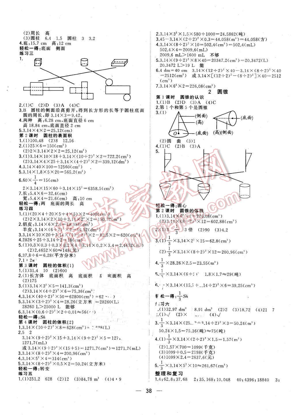 2016年課課優(yōu)課堂小作業(yè)六年級(jí)數(shù)學(xué)下冊(cè)人教版 第2頁