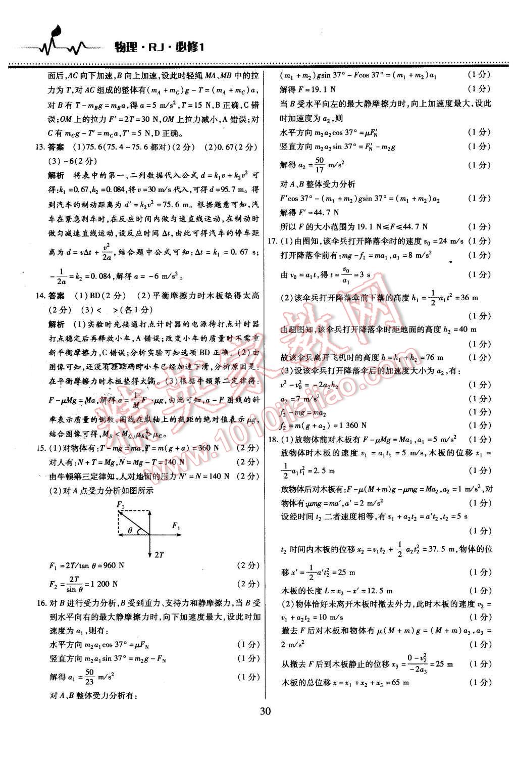 2015年名校戰(zhàn)略高中階段三測卷物理必修1人教版 第30頁