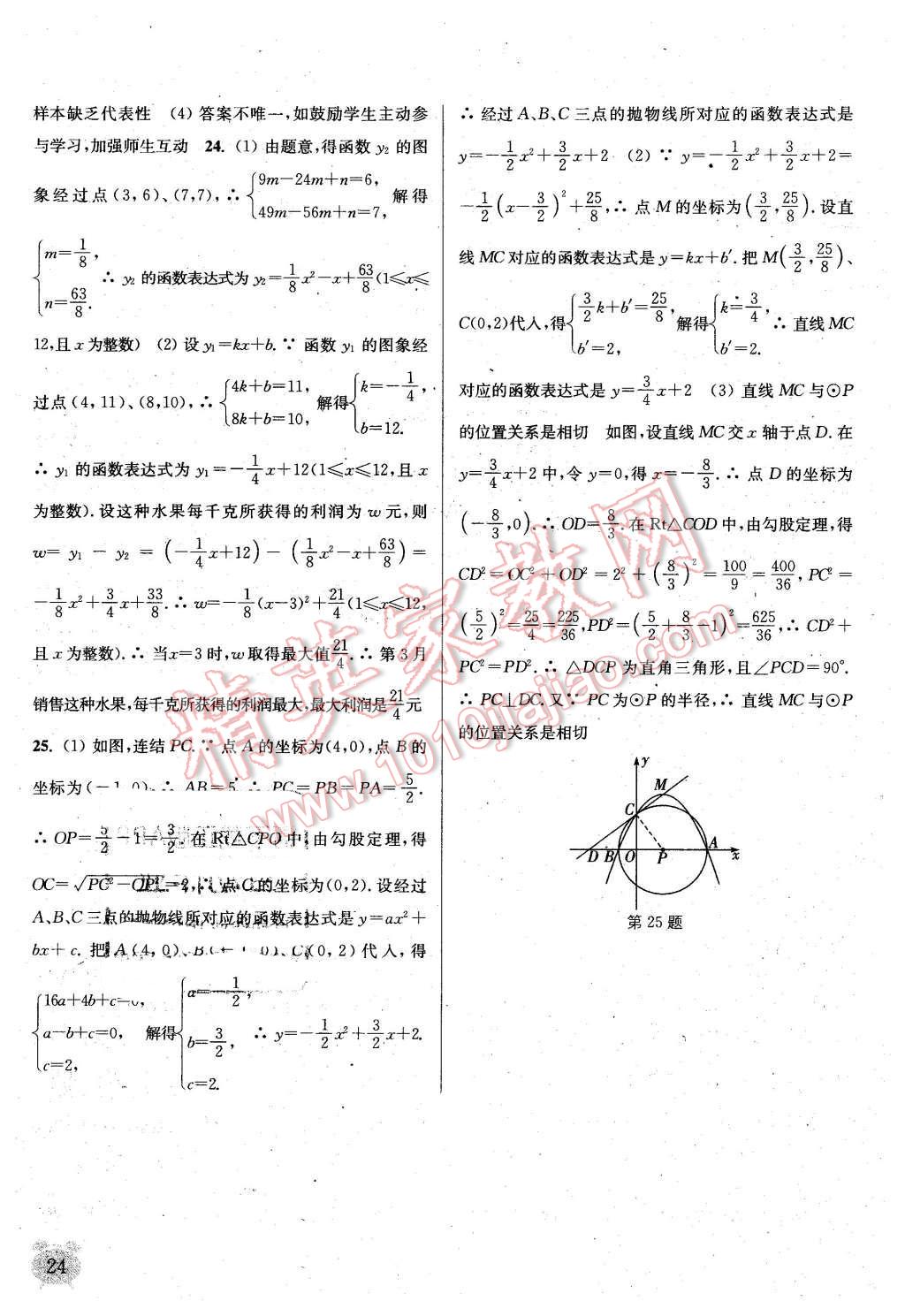 2016年通城學(xué)典課時(shí)作業(yè)本九年級(jí)數(shù)學(xué)下冊(cè)華師大版 第23頁(yè)