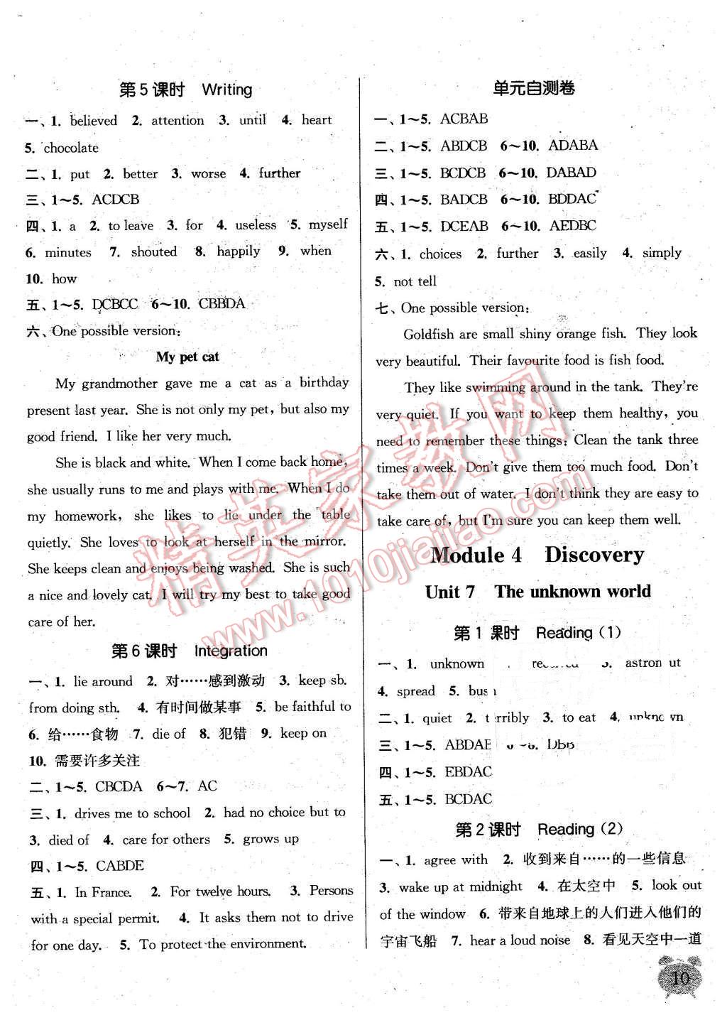 2016年通城學(xué)典課時(shí)作業(yè)本八年級(jí)英語(yǔ)下冊(cè)上海牛津版 第10頁(yè)