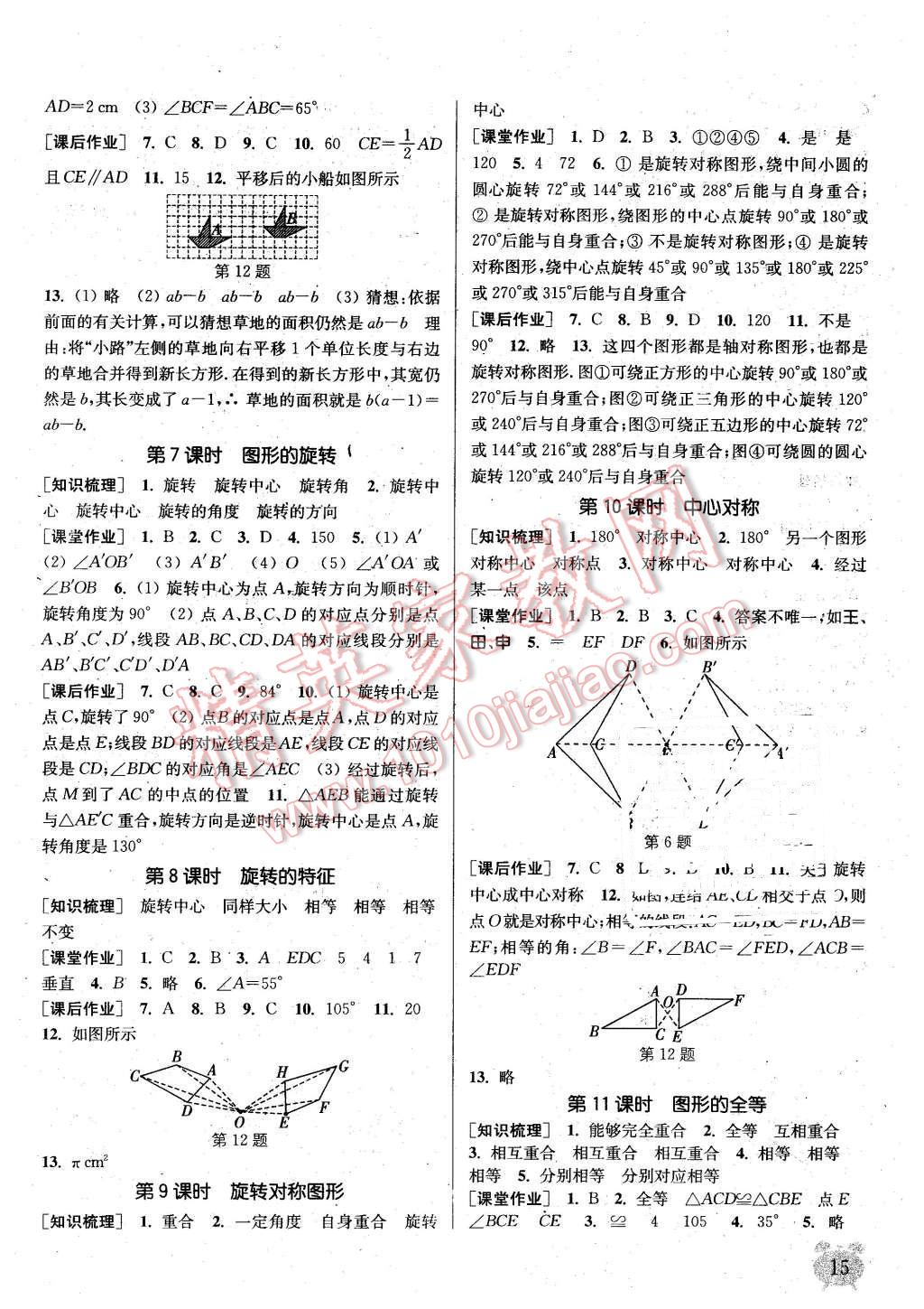 2016年通城學(xué)典課時作業(yè)本七年級數(shù)學(xué)下冊華師大版 第14頁